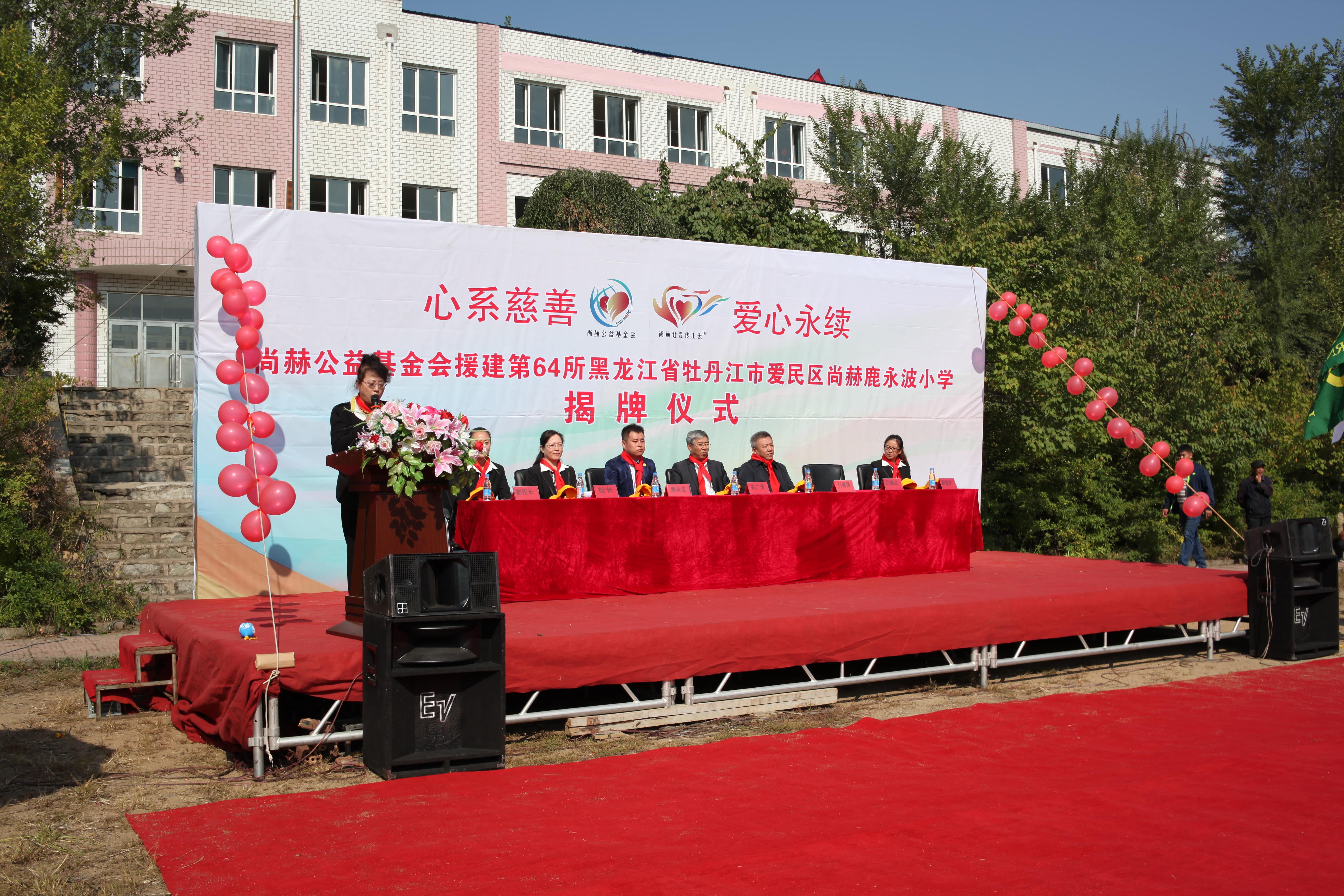 第64所 牡丹江市爱民区好博在线（中国）唯一官方网站鹿永波小学