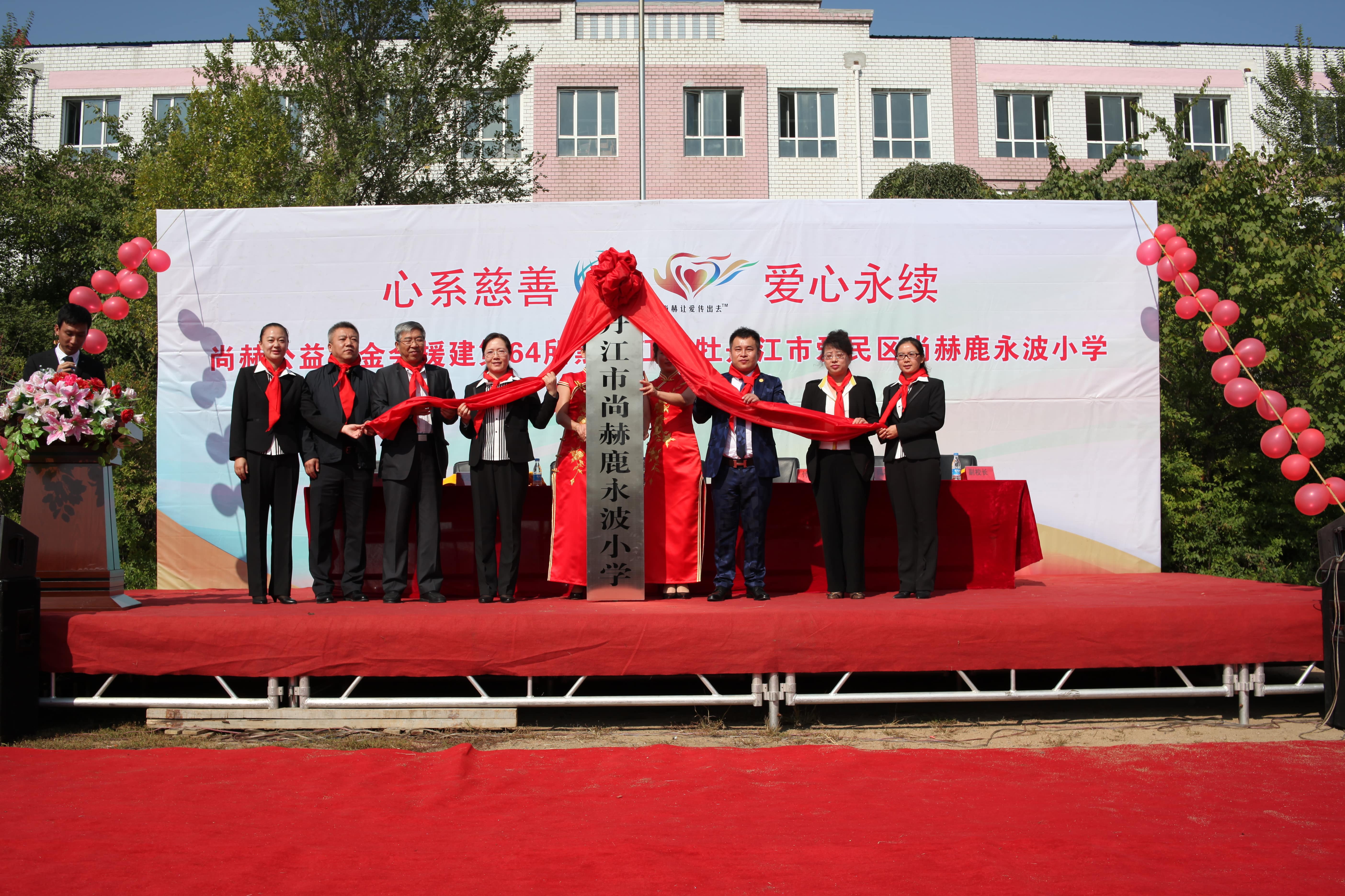 第64所 牡丹江市爱民区好博在线（中国）唯一官方网站鹿永波小学