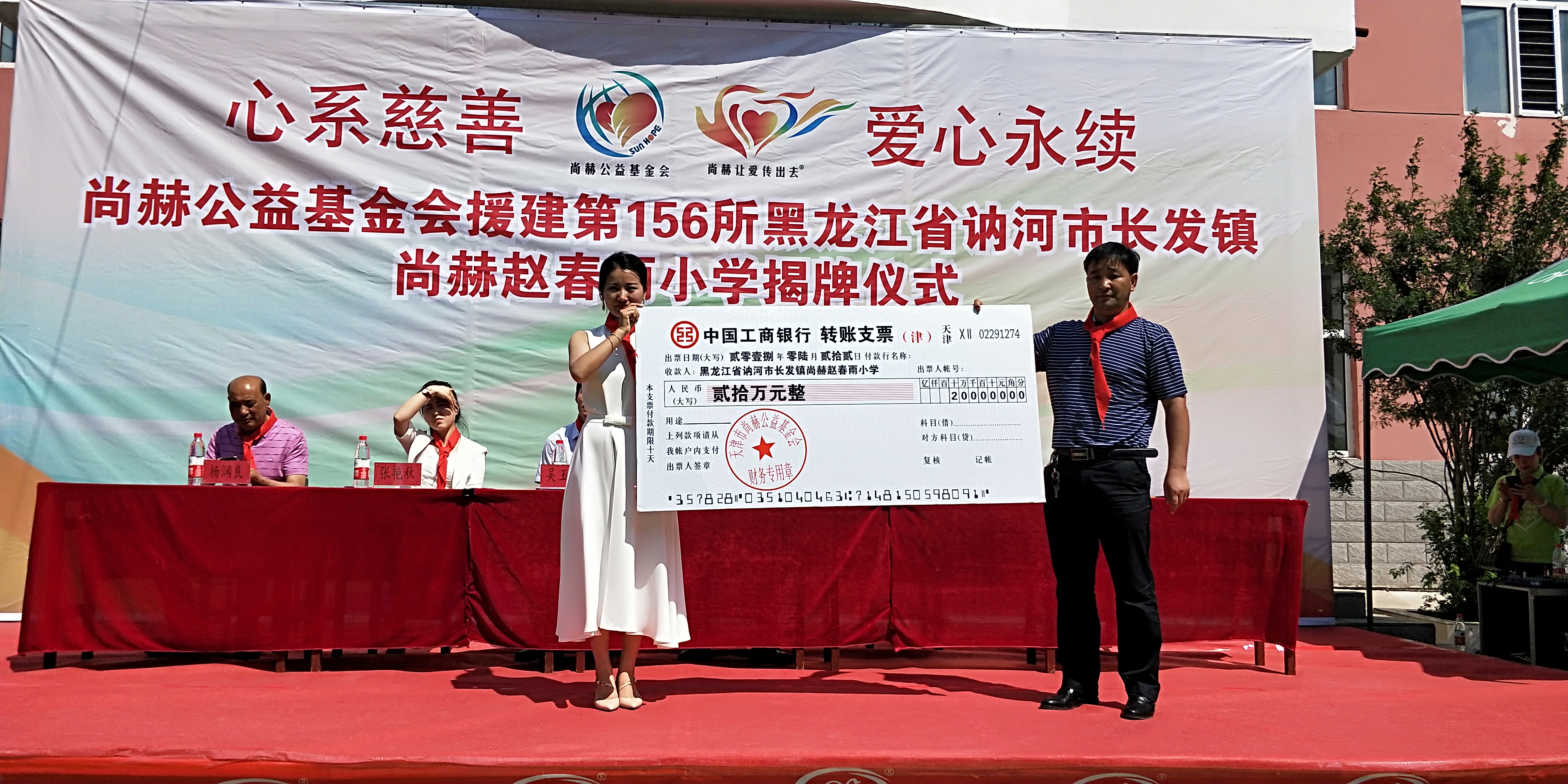 第156所 讷河市长发镇好博在线（中国）唯一官方网站赵春雨小学