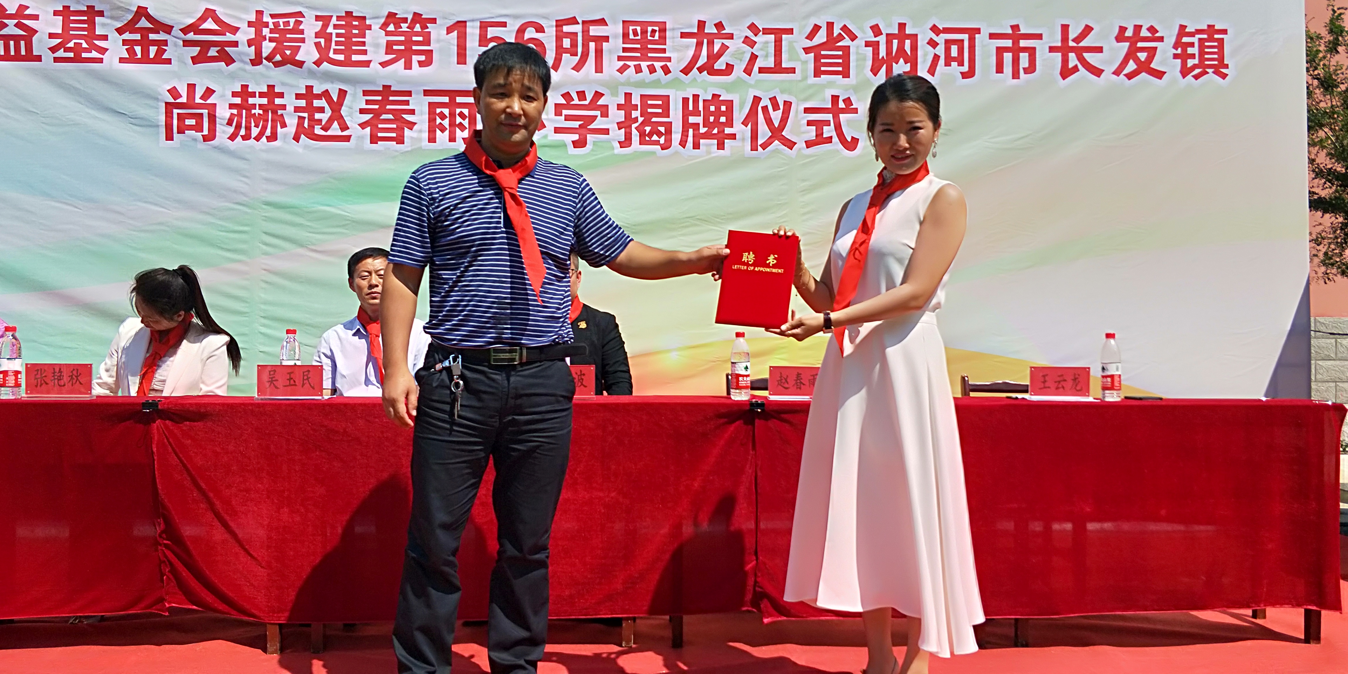 第156所 讷河市长发镇好博在线（中国）唯一官方网站赵春雨小学