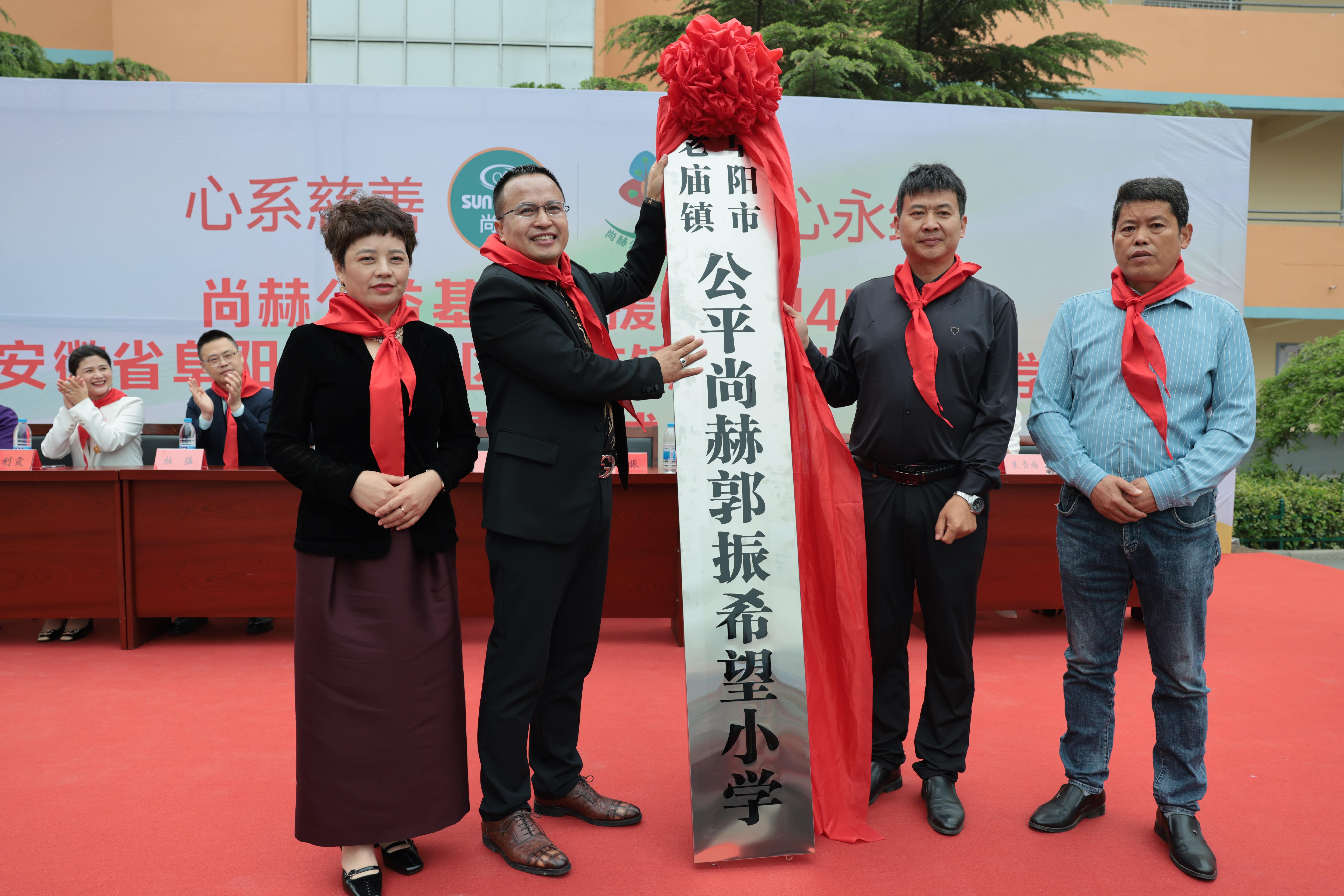 在爱意的“双向奔赴”中丨第249所好博在线（中国）唯一官方网站公益学校揭牌