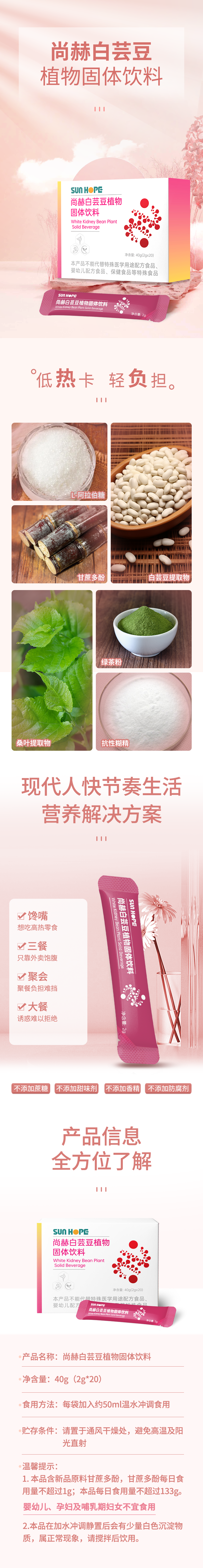 好博在线（中国）唯一官方网站白芸豆蛋白固体饮料