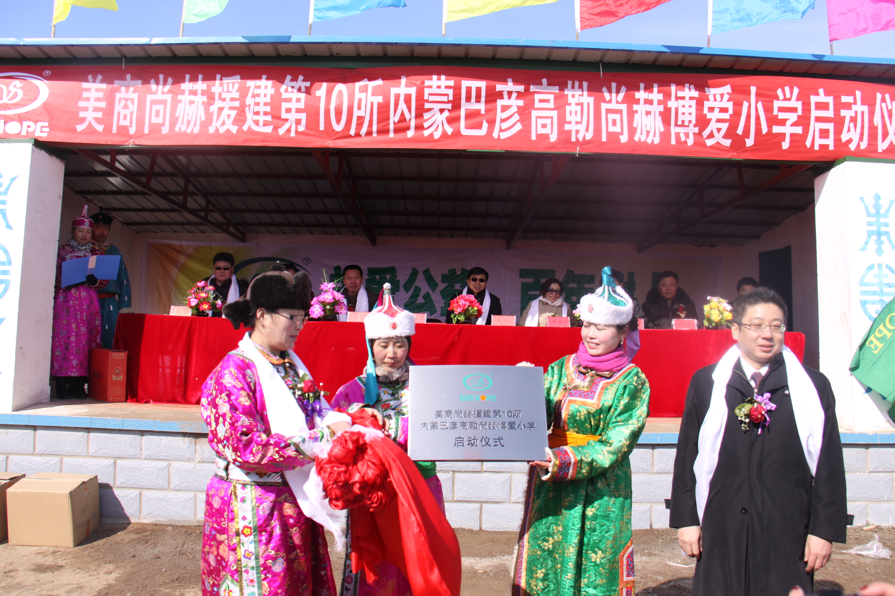 第10所 赤峰市巴彦高勒好博在线（中国）唯一官方网站公益小学