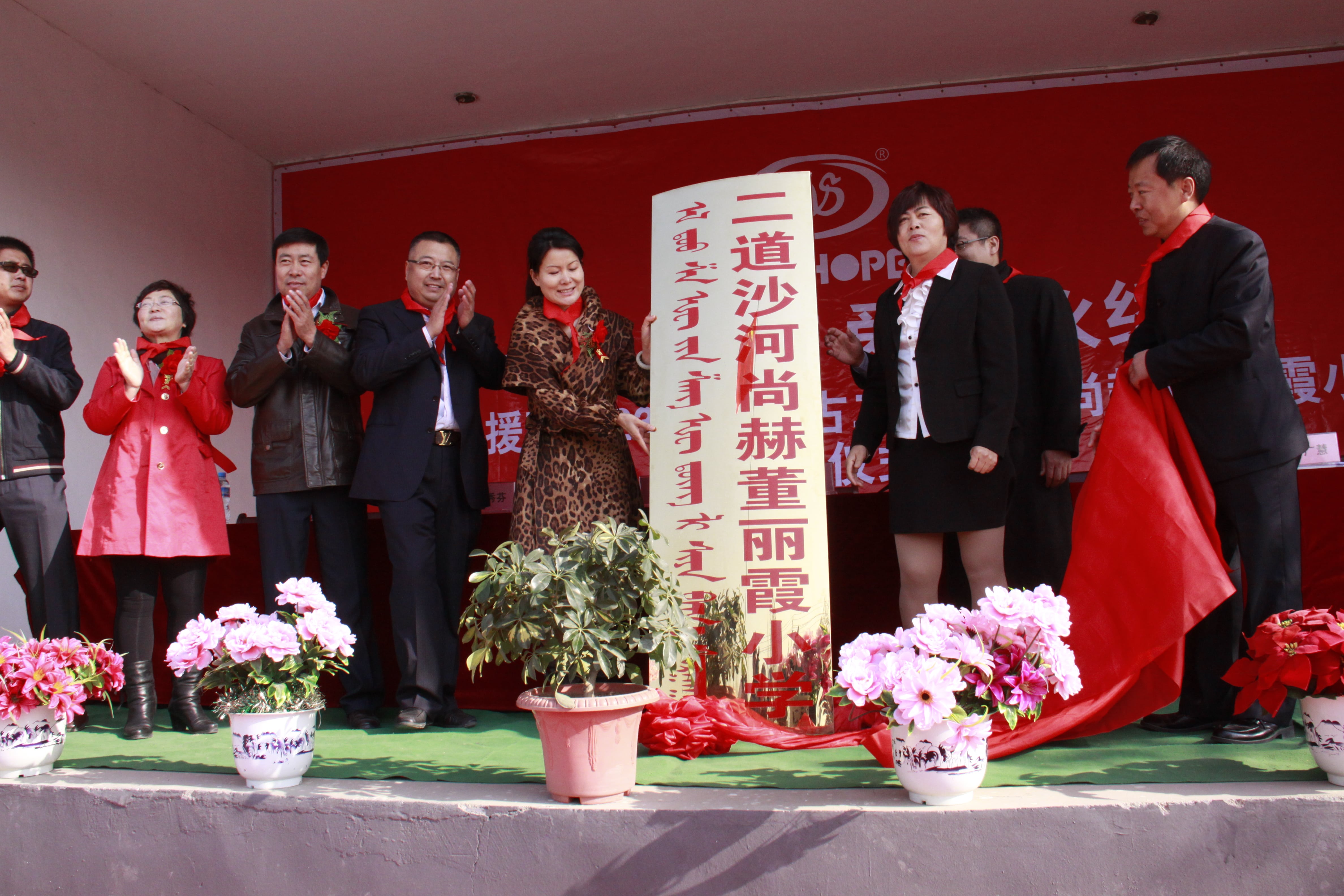 第23所 包头市二道沙河好博在线（中国）唯一官方网站董丽霞小学