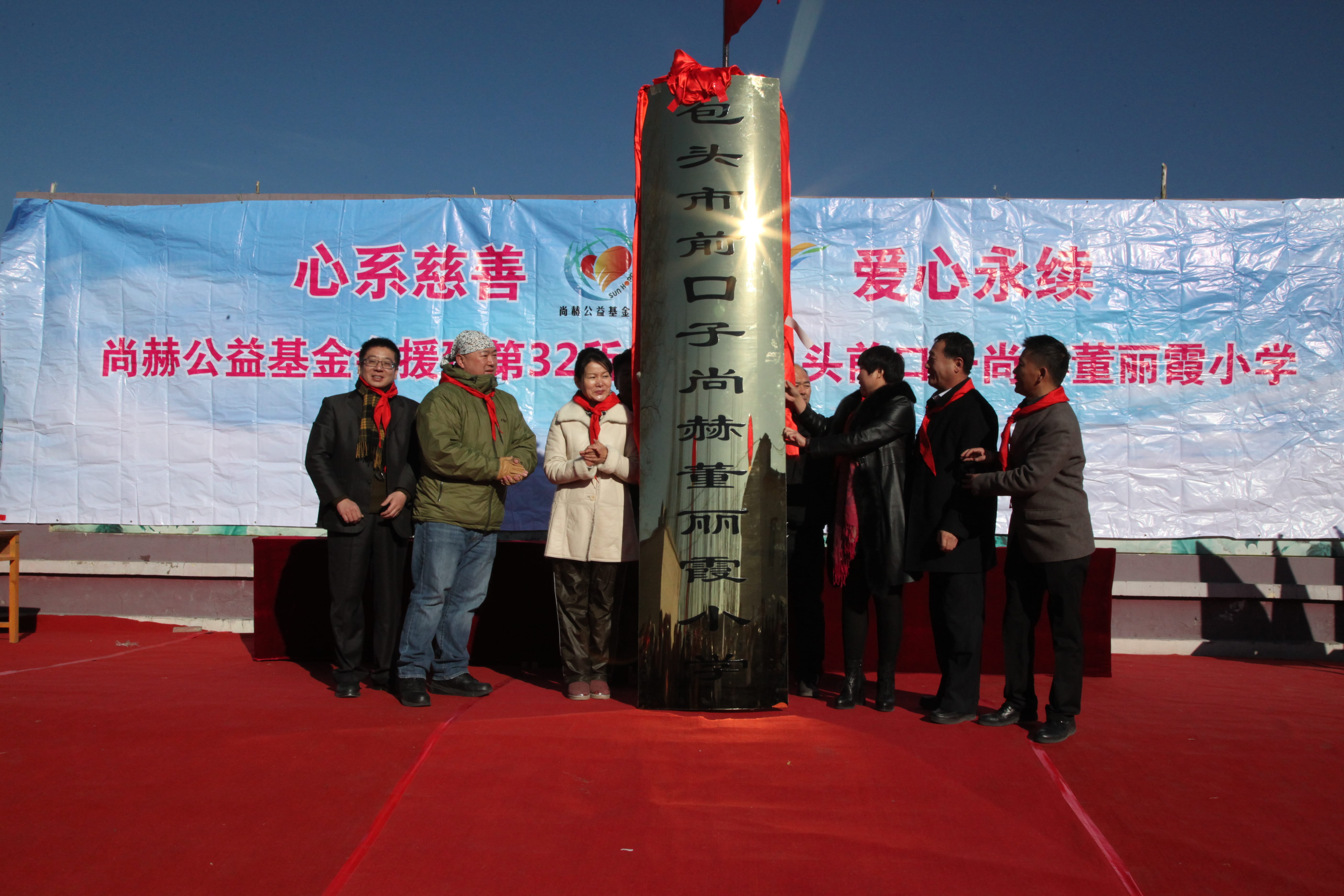 第32所 包头市昆都仑区前口子好博在线（中国）唯一官方网站董丽霞小学