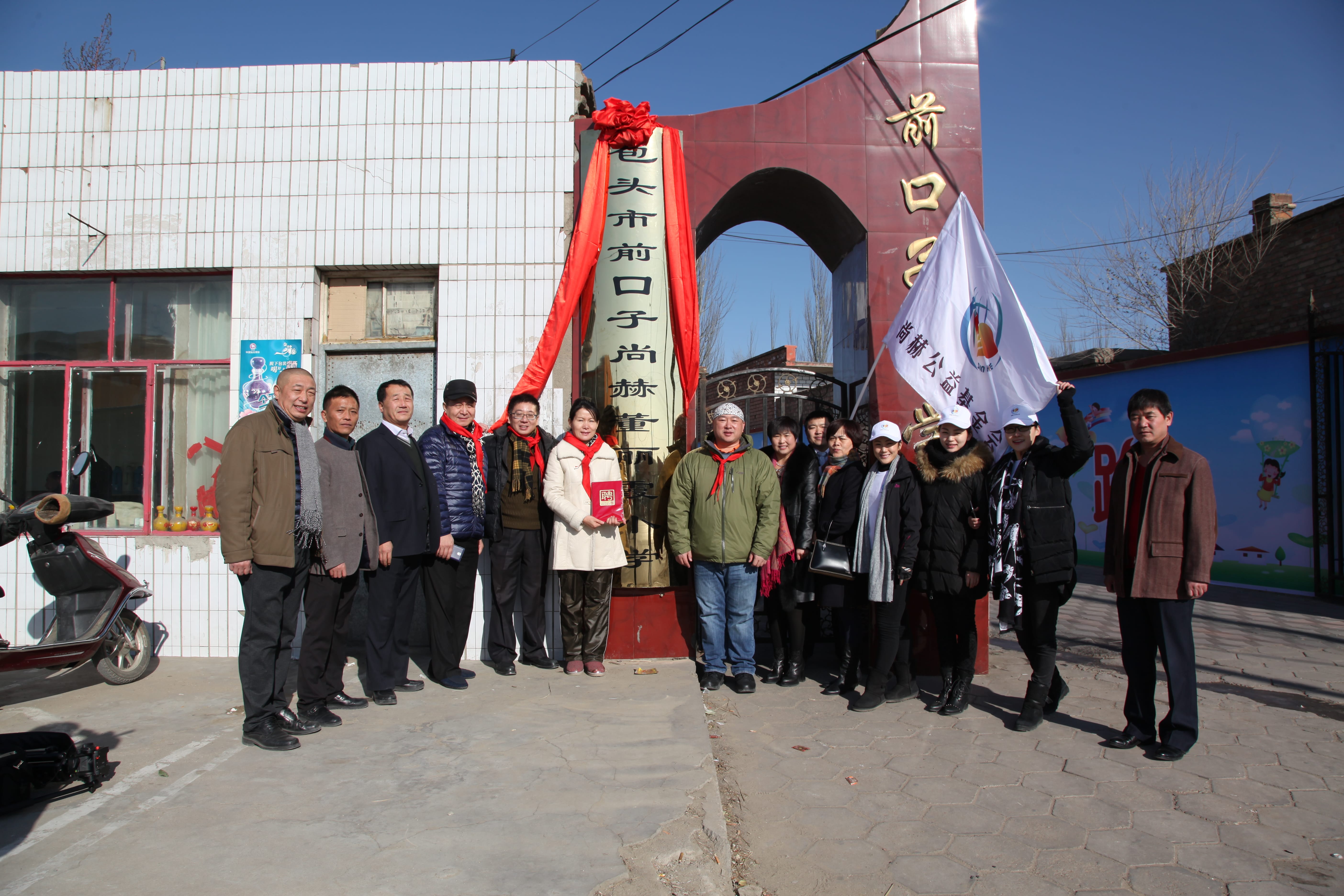 第32所 包头市昆都仑区前口子好博在线（中国）唯一官方网站董丽霞小学