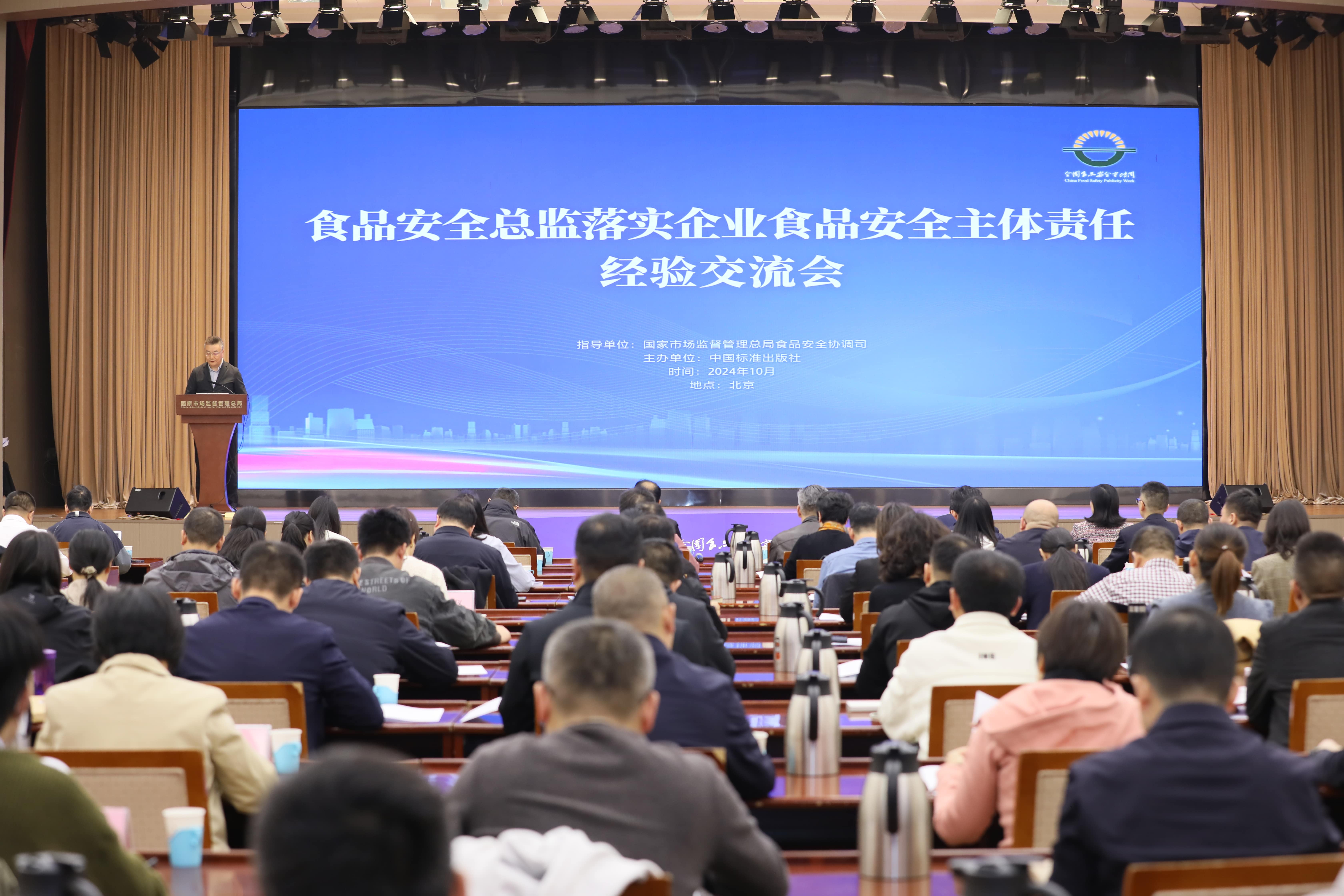 落实食品安全，彰显企业主体责任丨好博在线（中国）唯一官方网站入选国家市场监管总局“企业落实食品安全主体责任创新实践典型案例”并受邀参加交流会