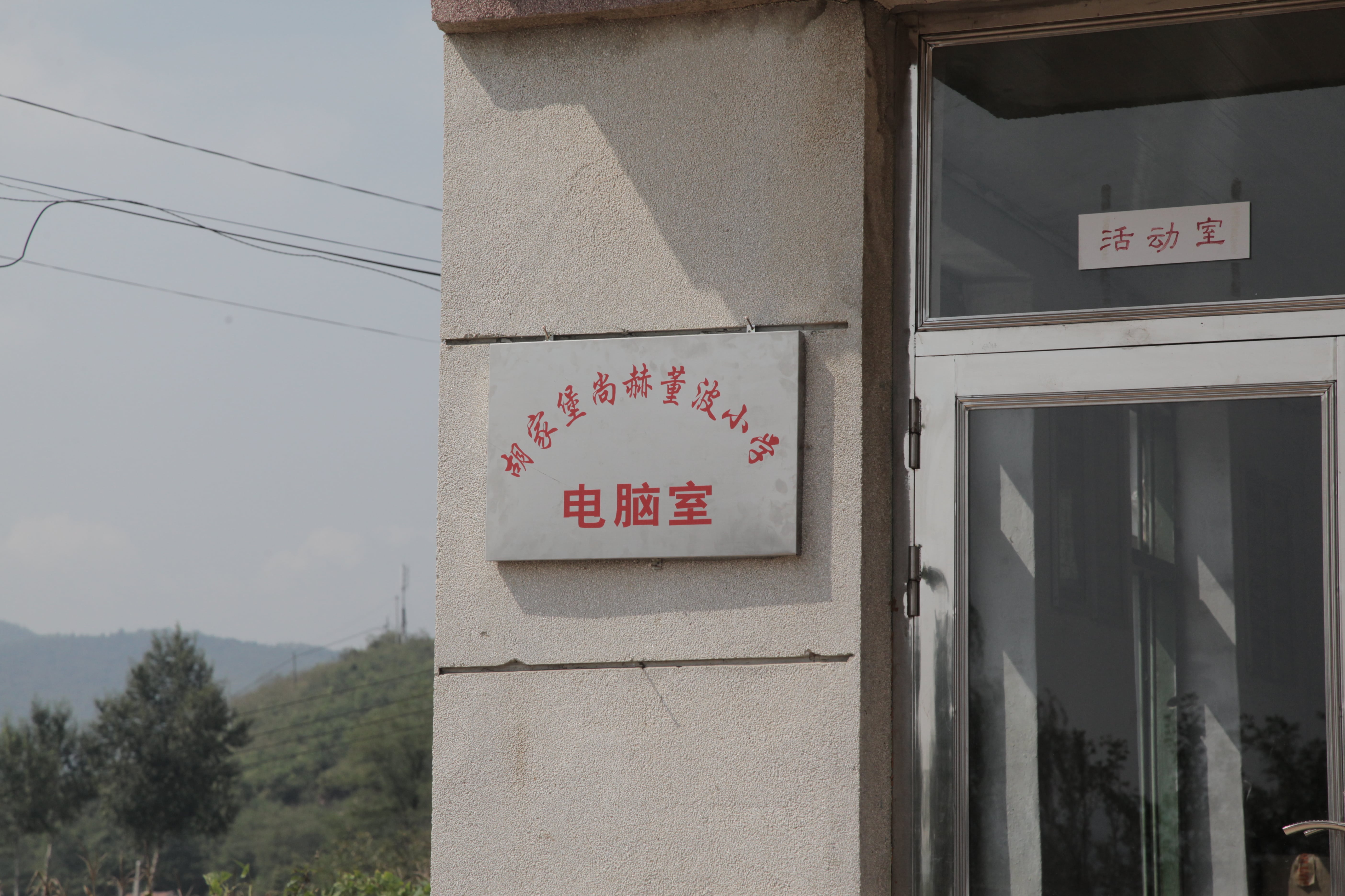 第38所 岫岩县前营镇胡家堡好博在线（中国）唯一官方网站董波小学