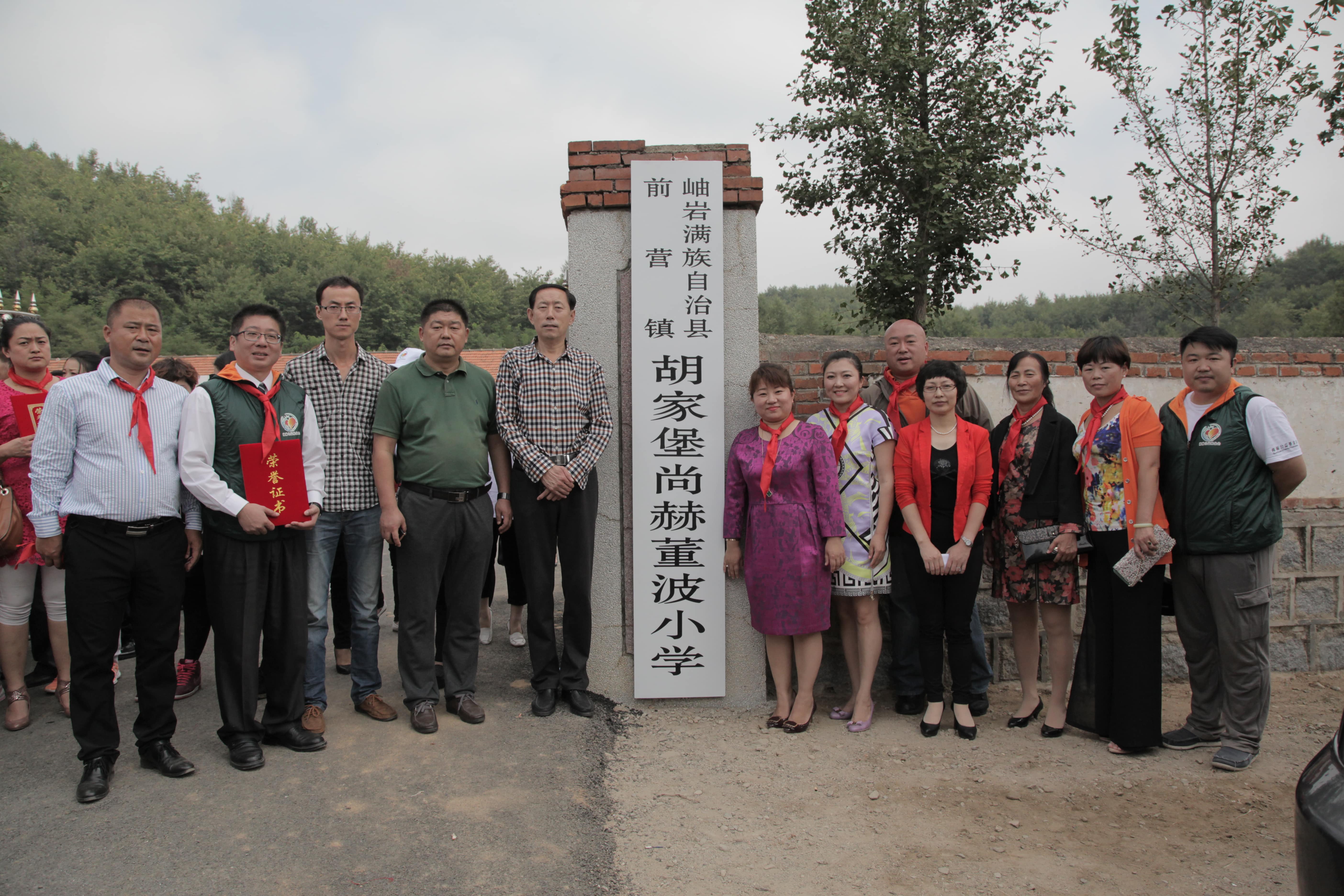 第38所 岫岩县前营镇胡家堡好博在线（中国）唯一官方网站董波小学