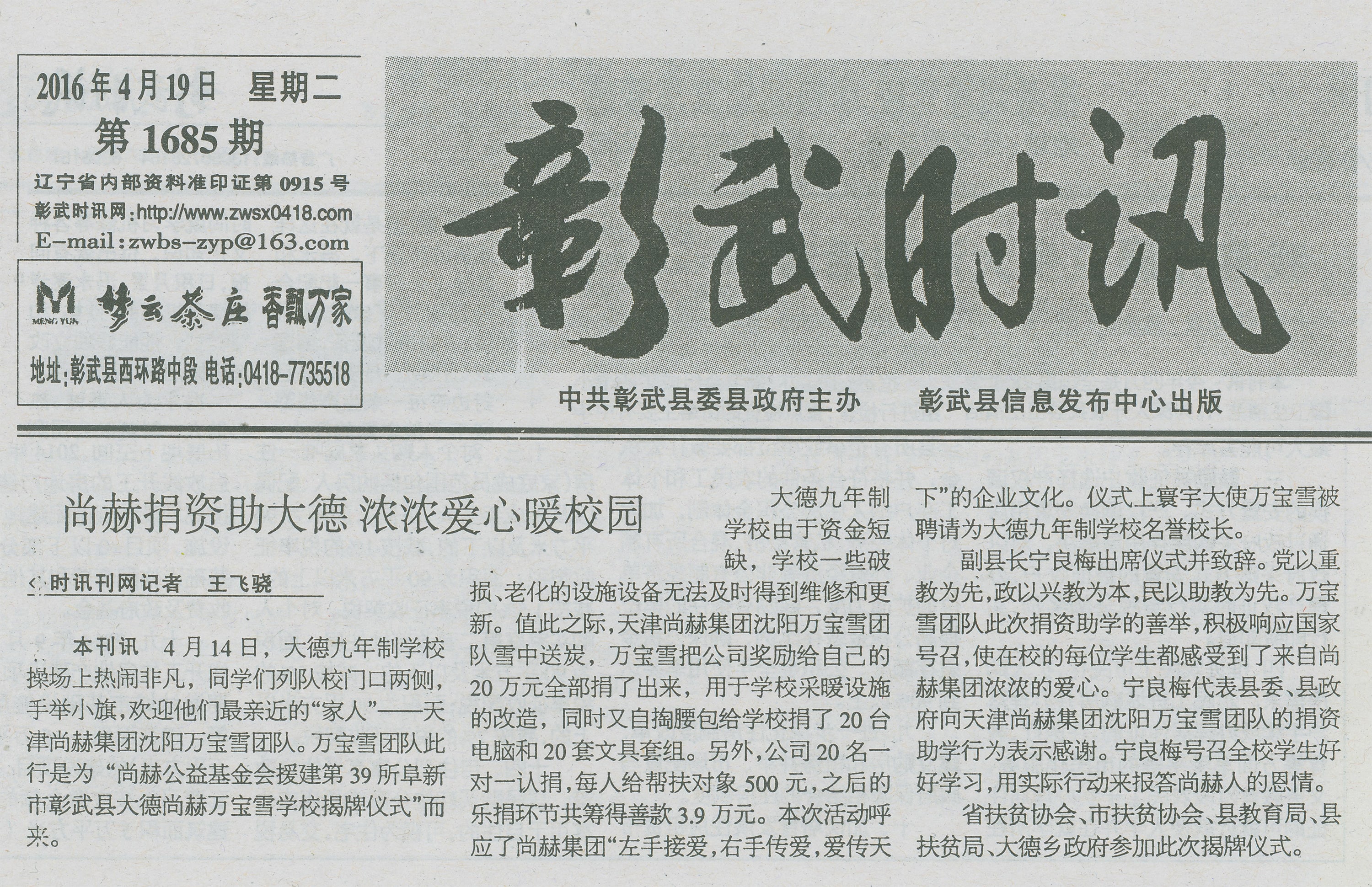 第39所 阜新市彰武县大德好博在线（中国）唯一官方网站万宝雪学校