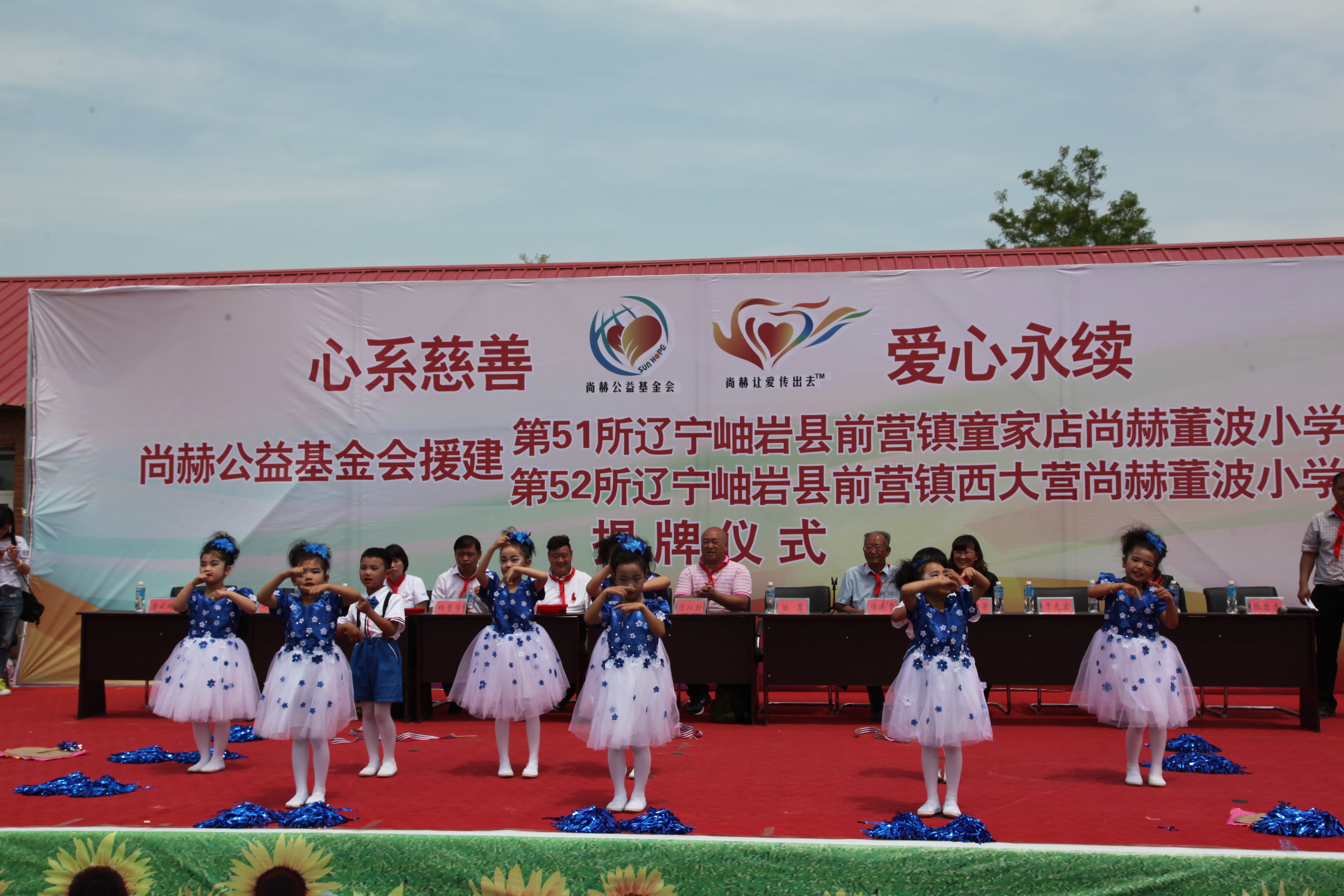 第52所 岫岩县前营镇西大营好博在线（中国）唯一官方网站董波小学