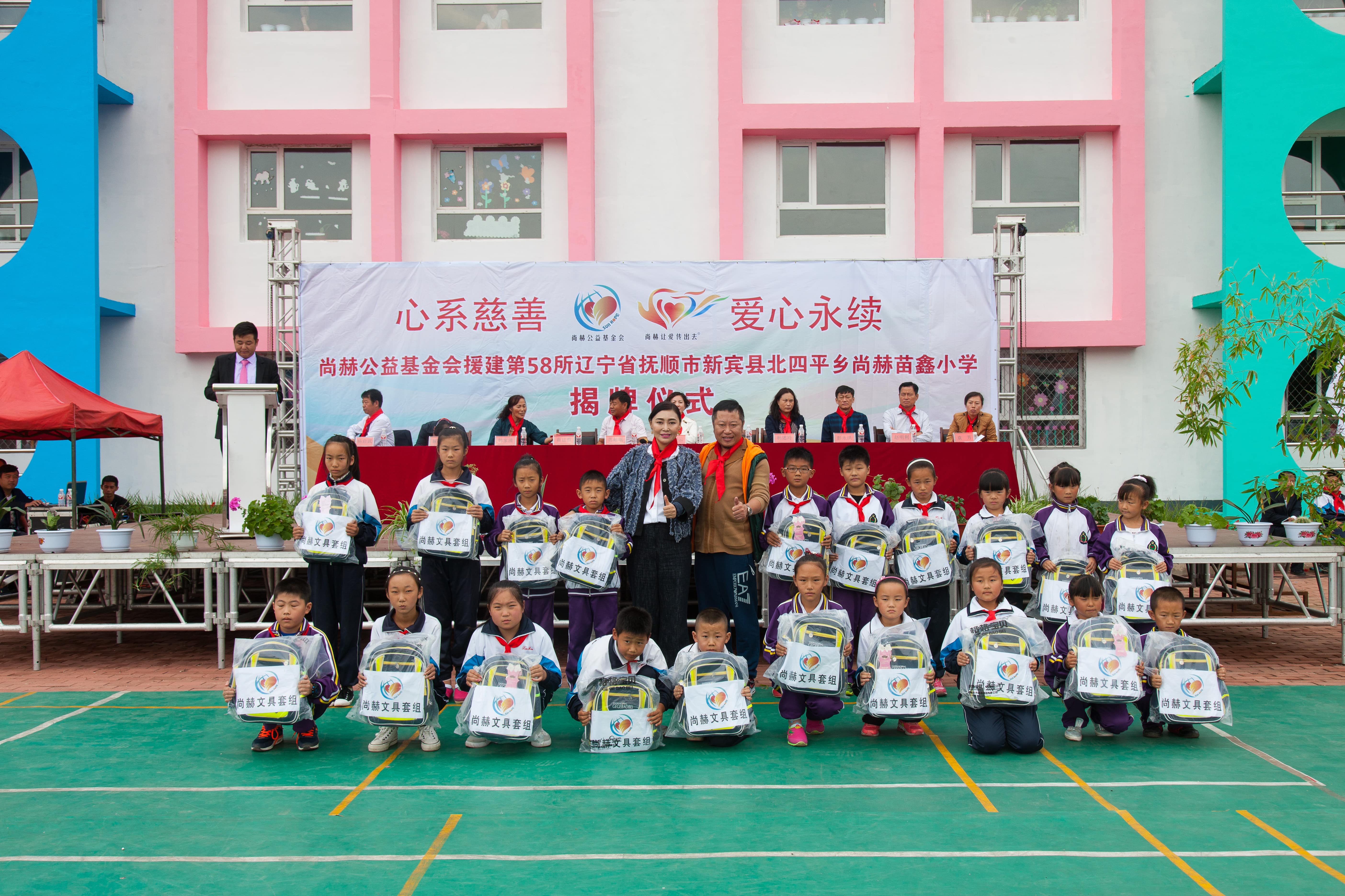 第58所 抚顺市新宾县北四平乡好博在线（中国）唯一官方网站苗鑫小学