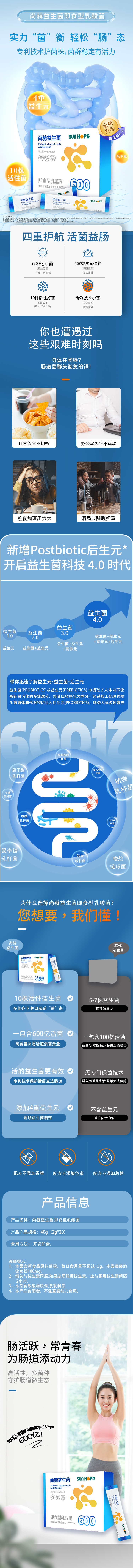 好博在线（中国）唯一官方网站益生菌即食型乳酸菌