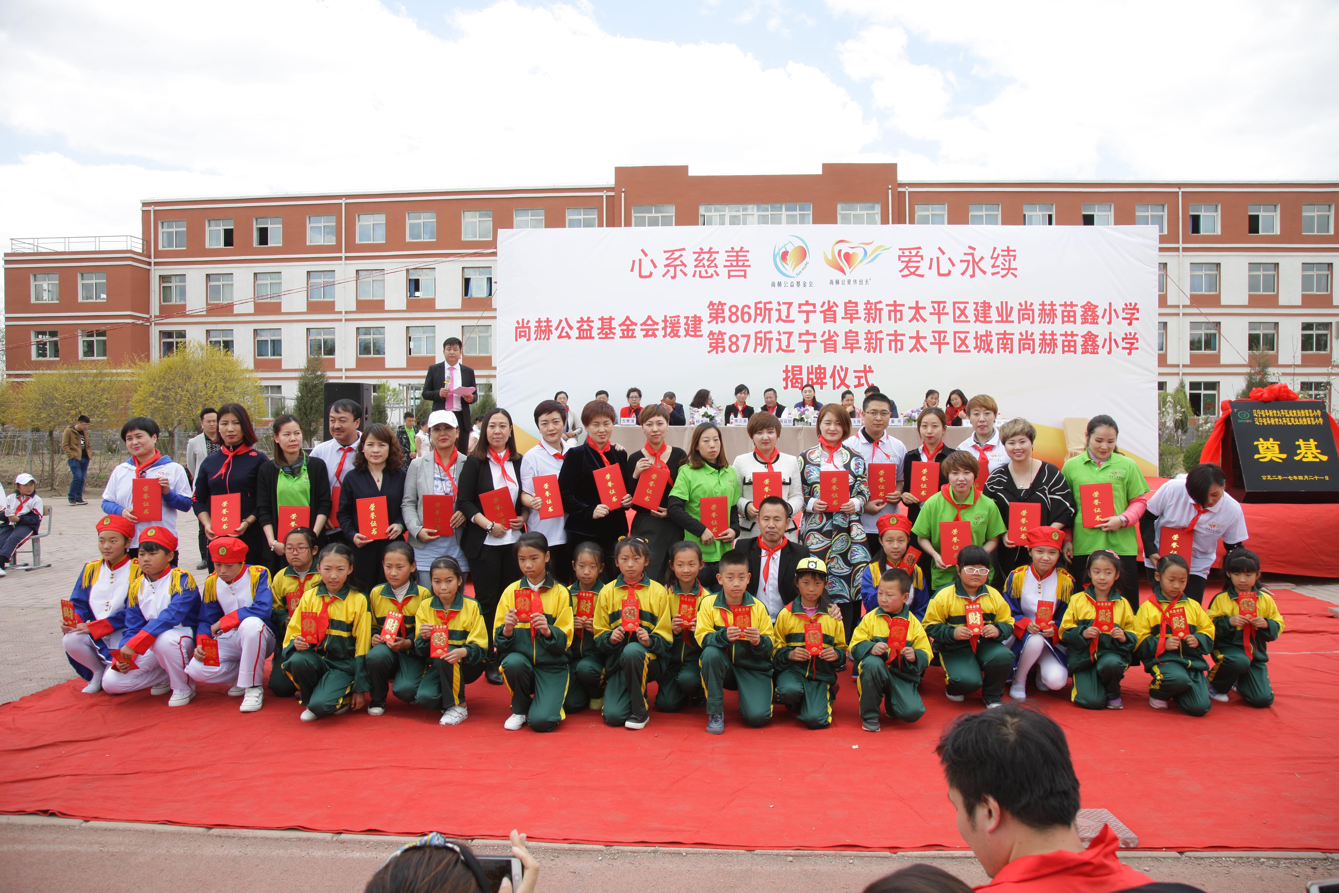 第86所  辽宁省阜新市太平区建业好博在线（中国）唯一官方网站苗鑫小学