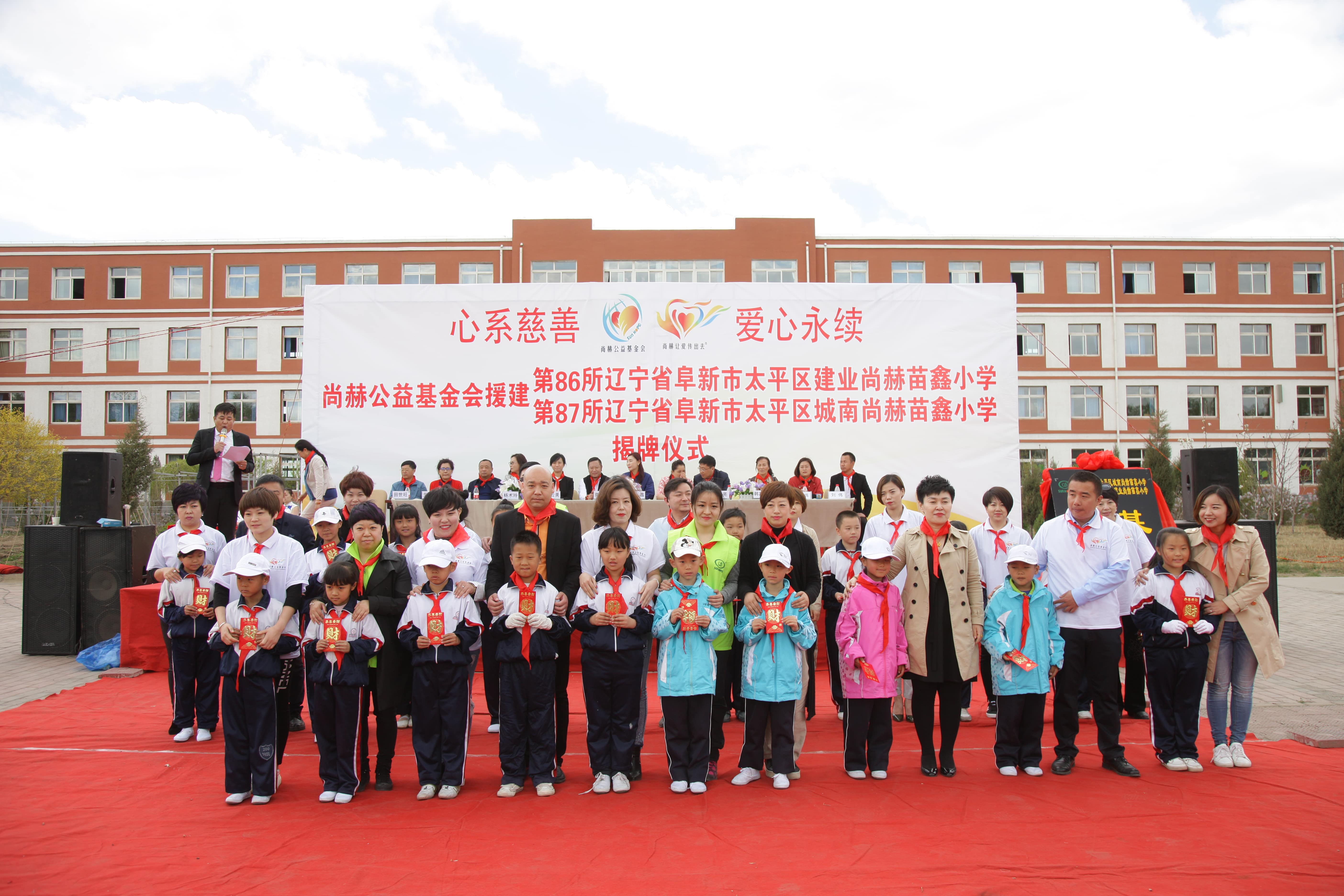 第86所  辽宁省阜新市太平区建业好博在线（中国）唯一官方网站苗鑫小学