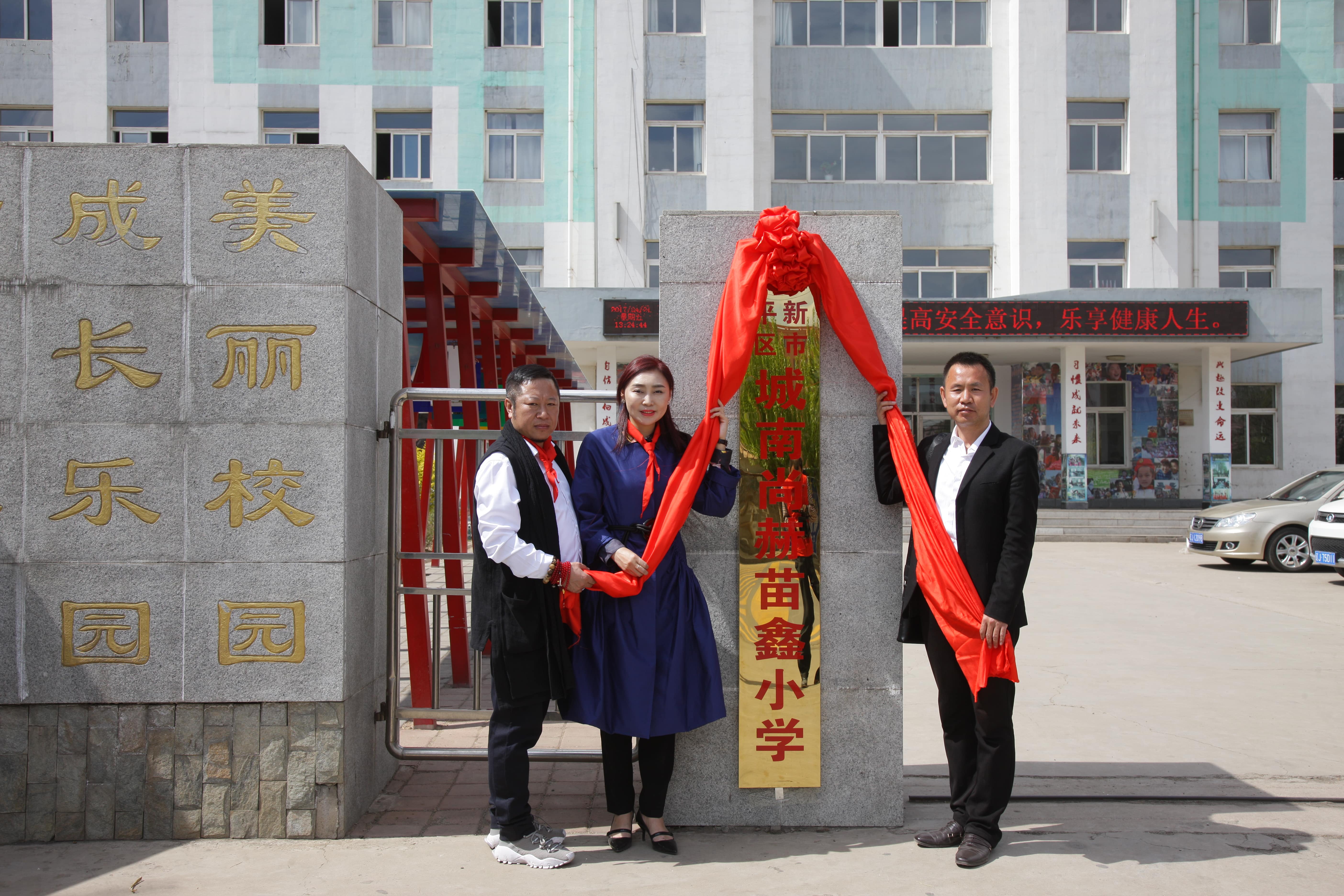 第86所  辽宁省阜新市太平区建业好博在线（中国）唯一官方网站苗鑫小学