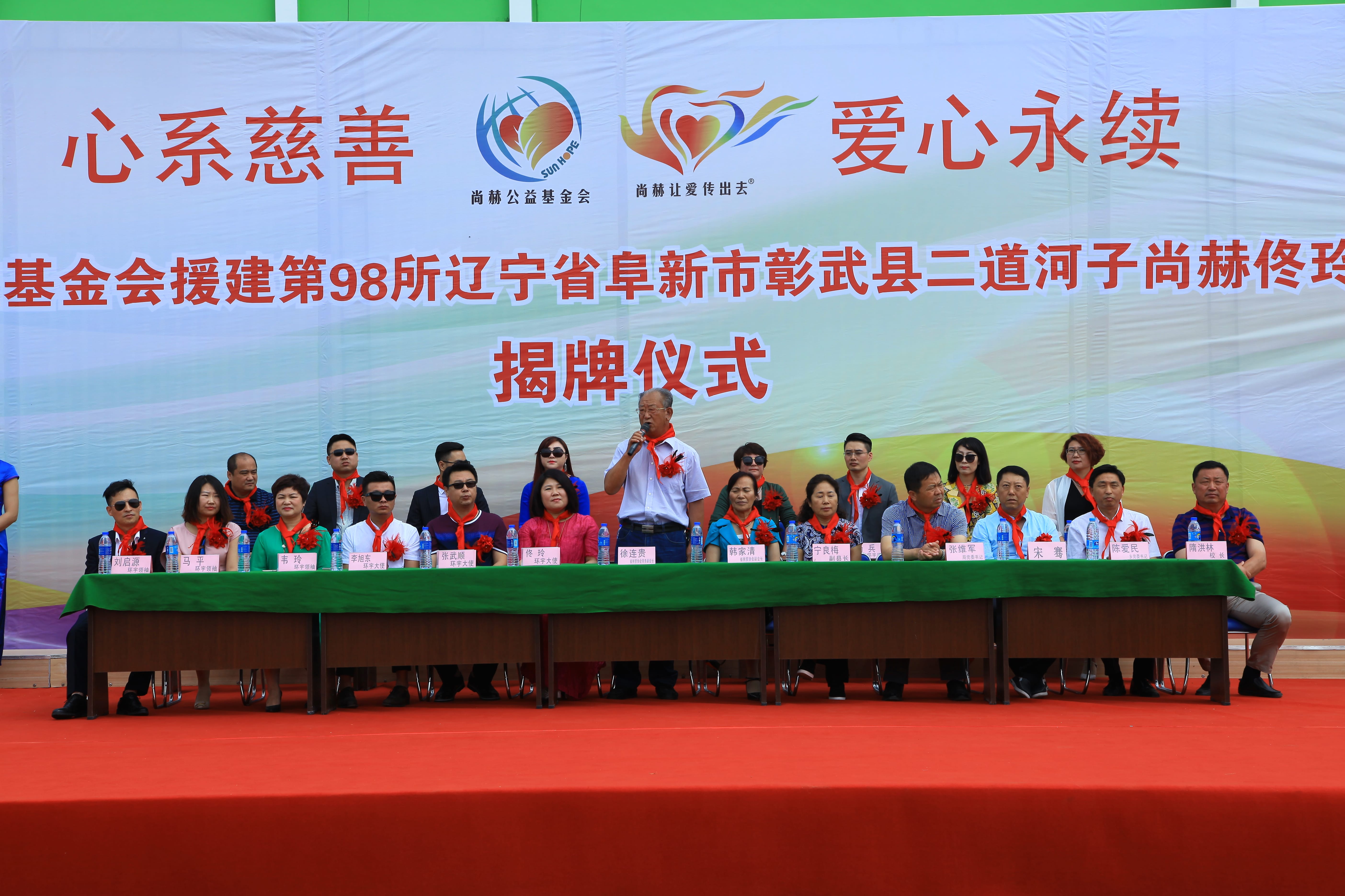 第98所 阜新市彰武县二道河子好博在线（中国）唯一官方网站佟玲小学