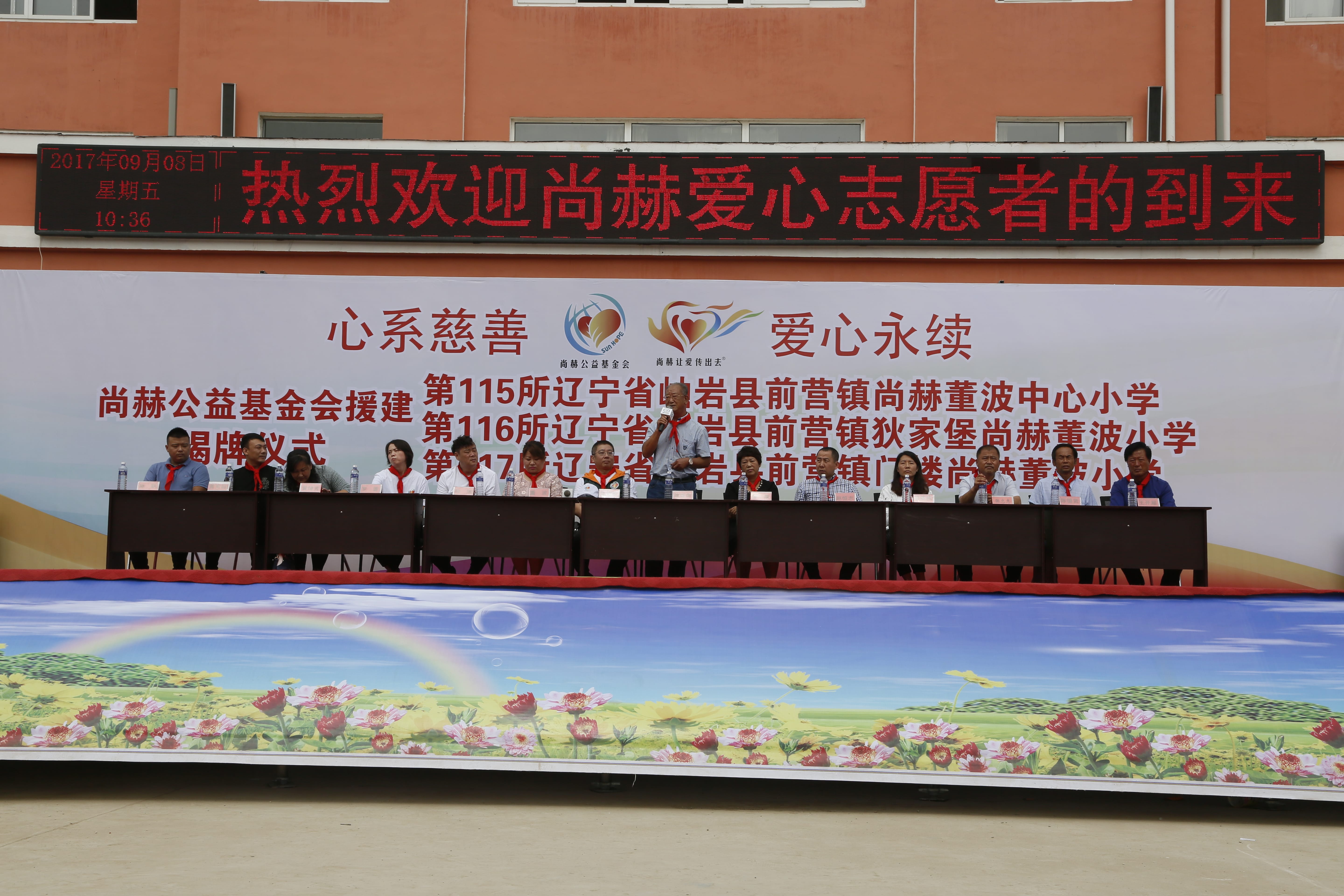 第115所 岫岩县前营镇好博在线（中国）唯一官方网站董波中心小学