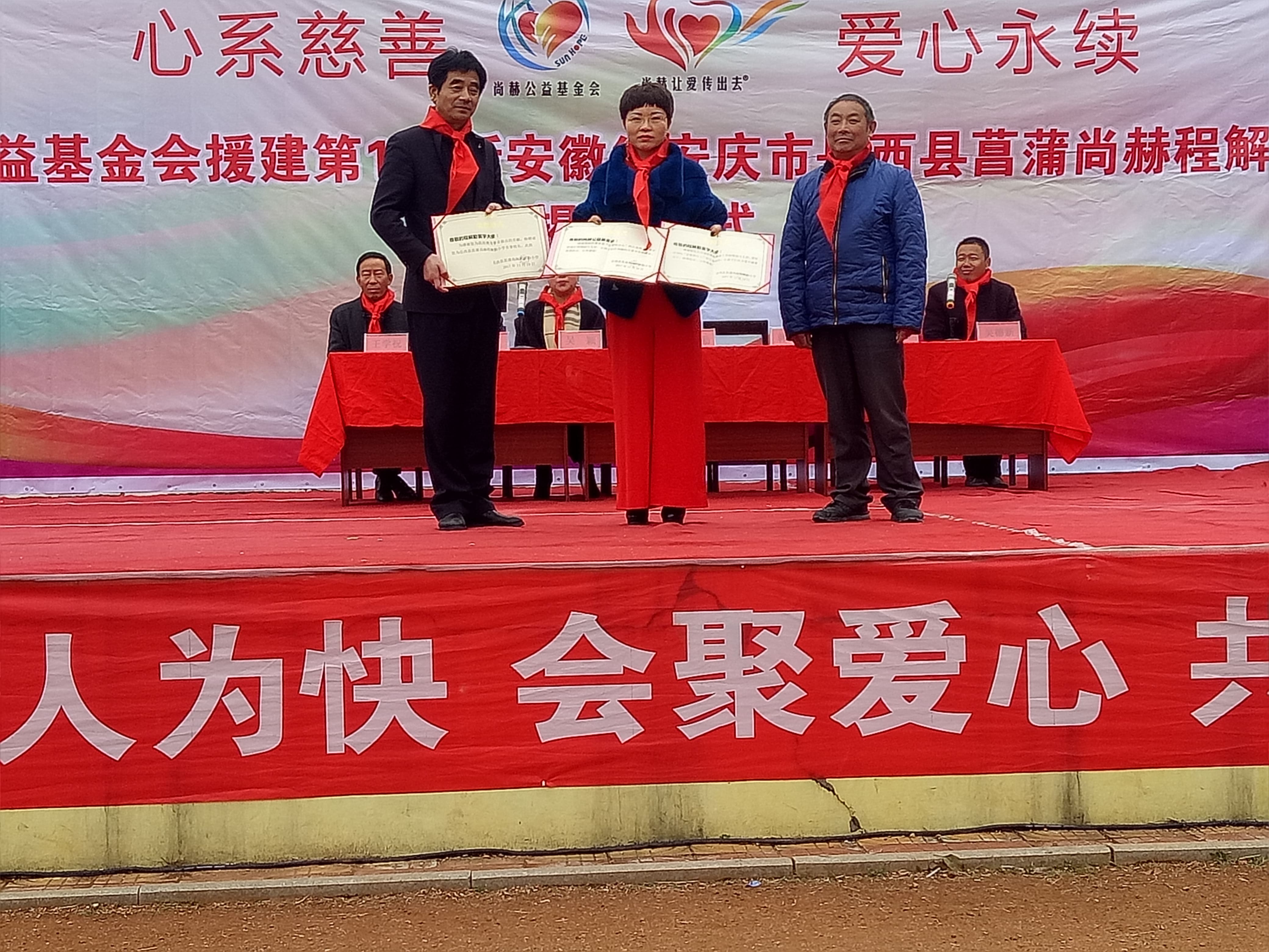 第132所 安庆市岳西县菖蒲好博在线（中国）唯一官方网站程解勤小学