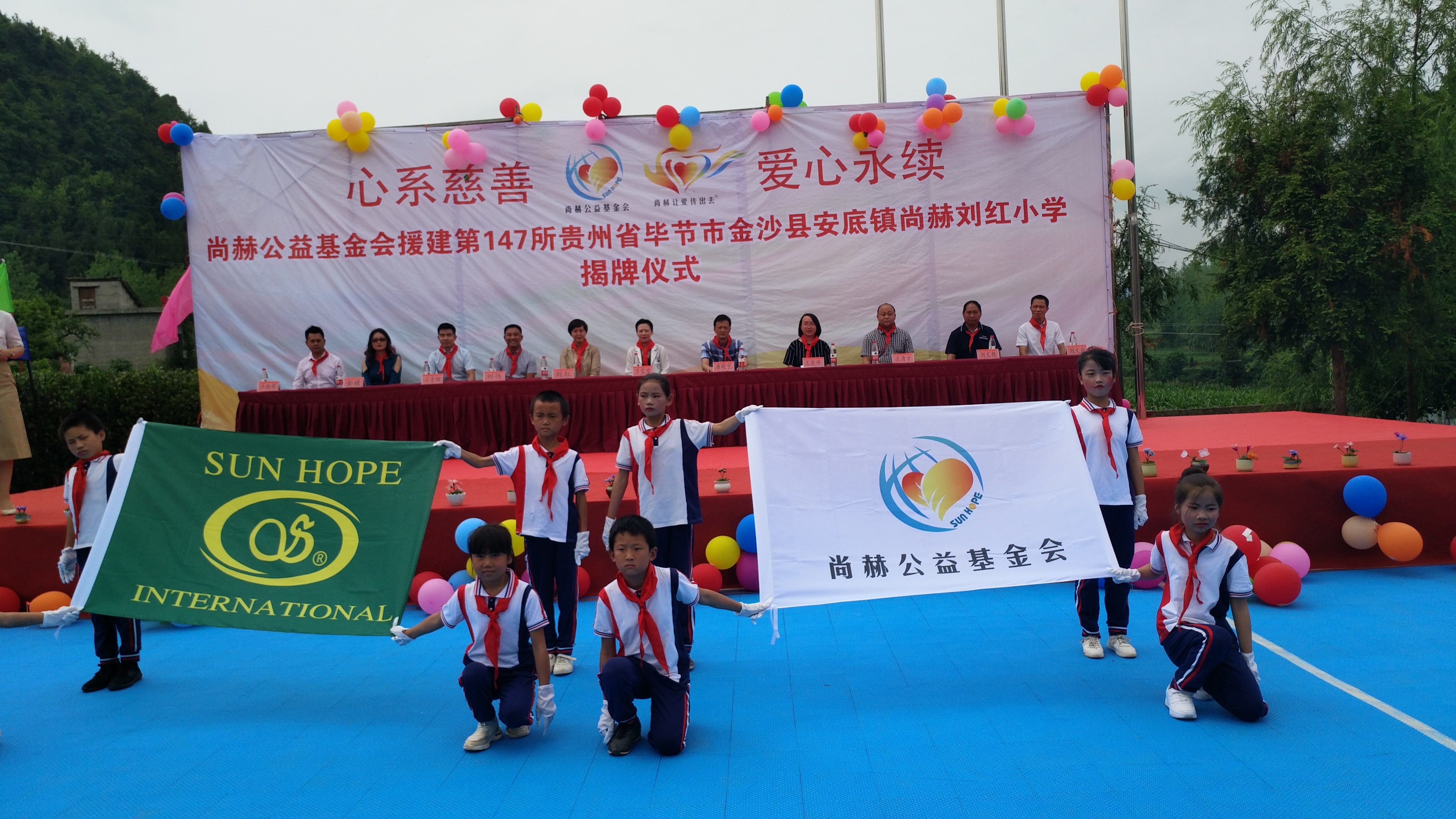 第147所 毕节市金沙县安底镇好博在线（中国）唯一官方网站刘红小学