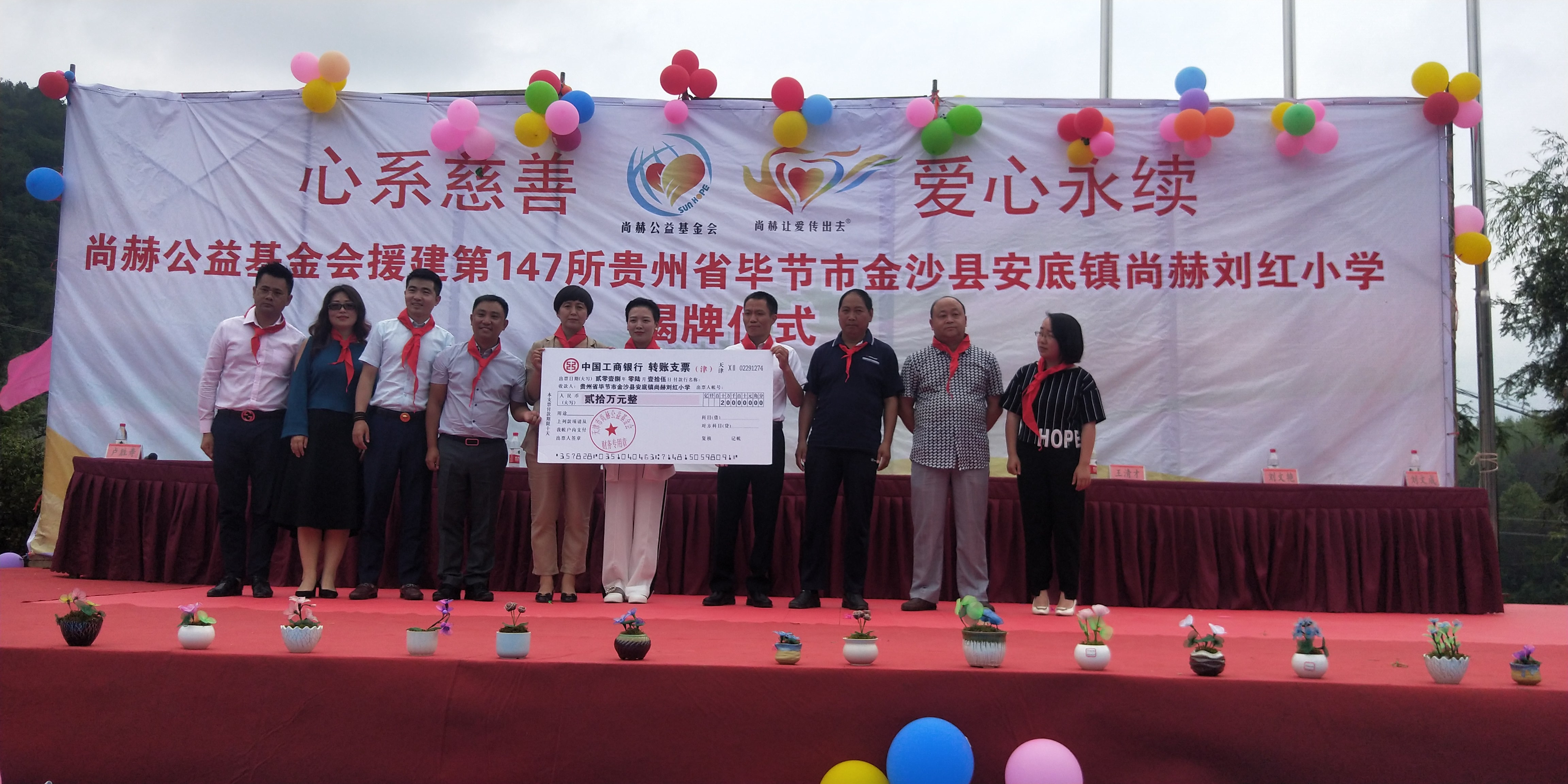 第147所 毕节市金沙县安底镇好博在线（中国）唯一官方网站刘红小学