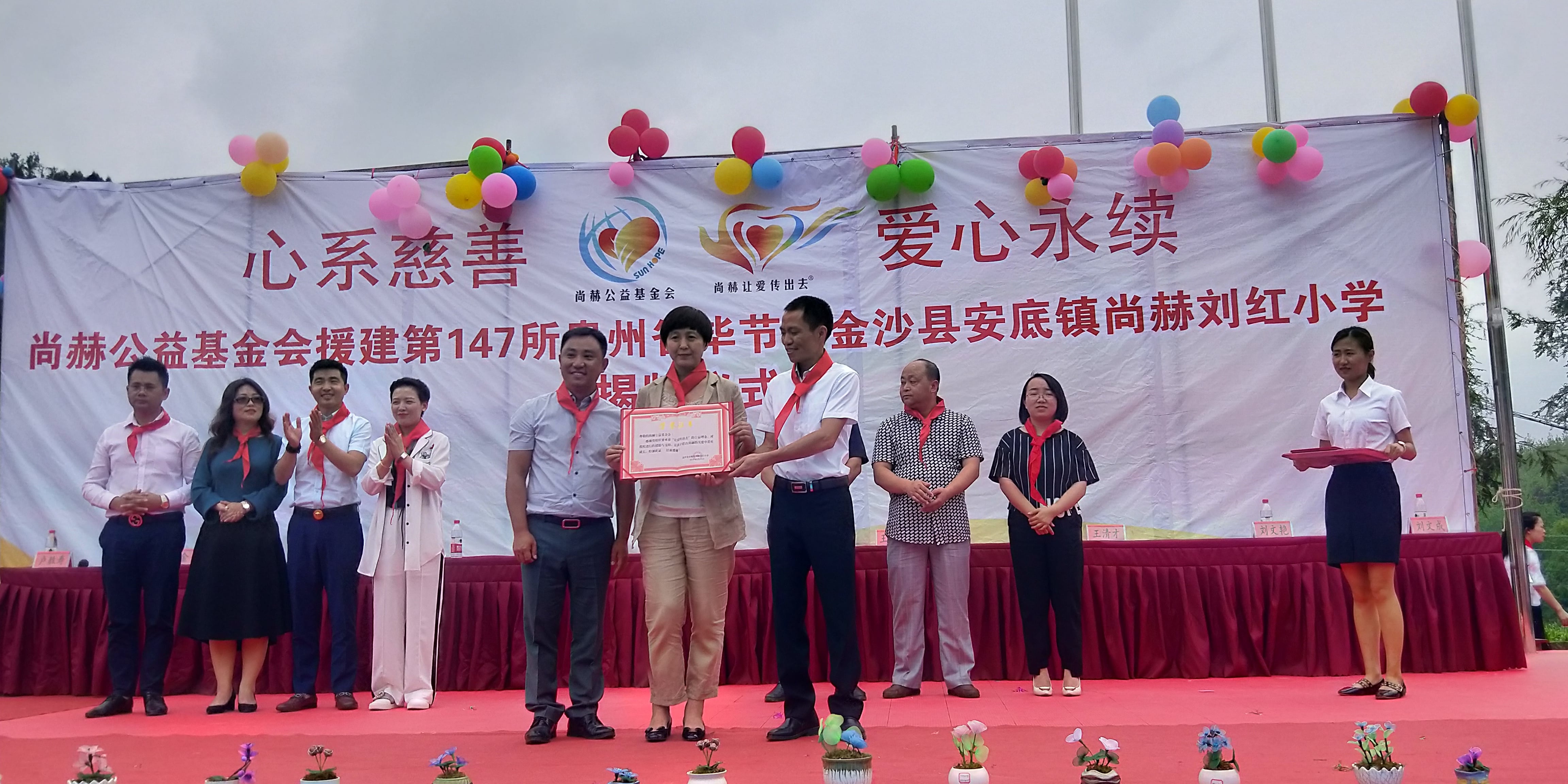 第147所 毕节市金沙县安底镇好博在线（中国）唯一官方网站刘红小学