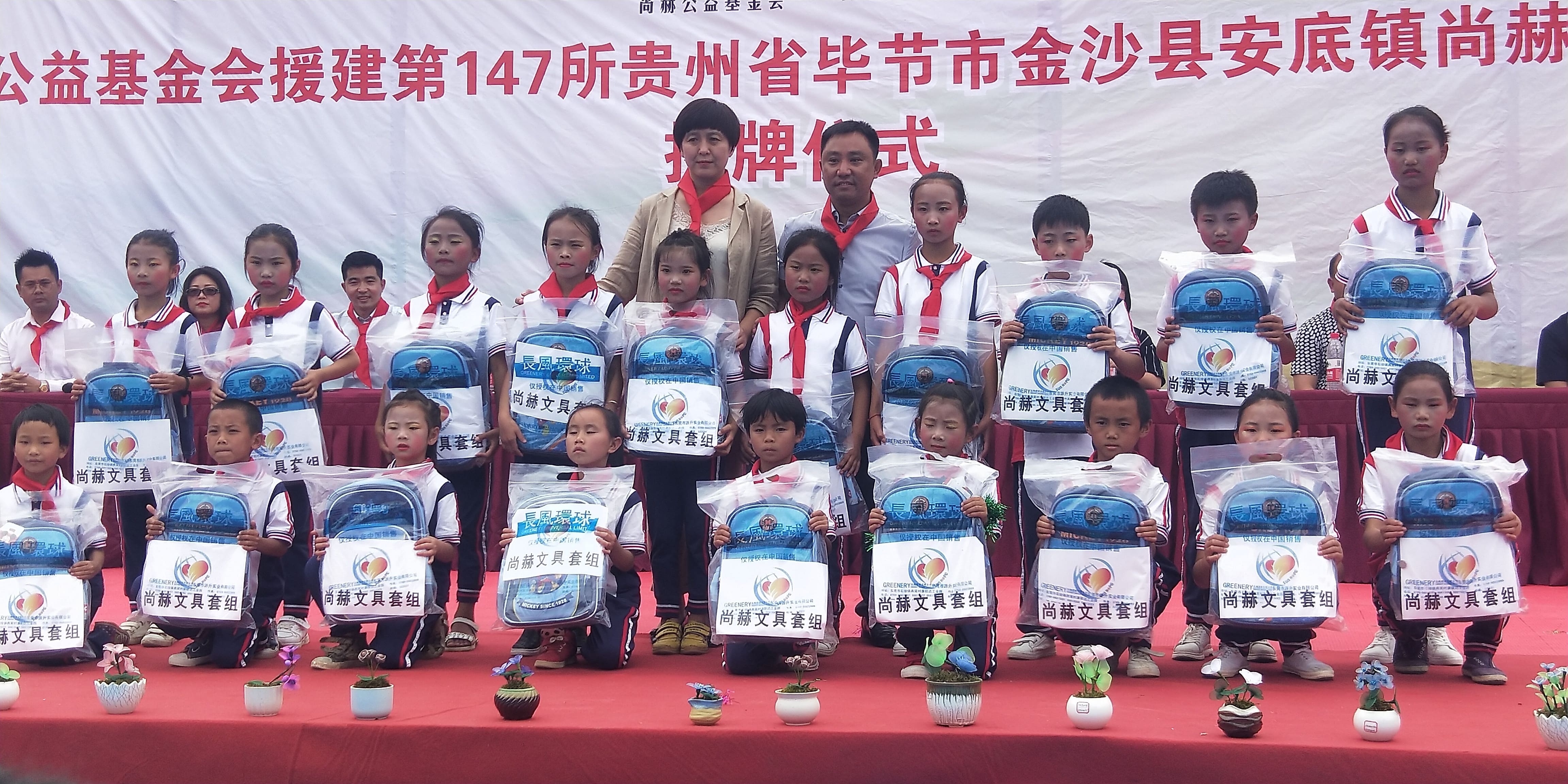 第147所 毕节市金沙县安底镇好博在线（中国）唯一官方网站刘红小学