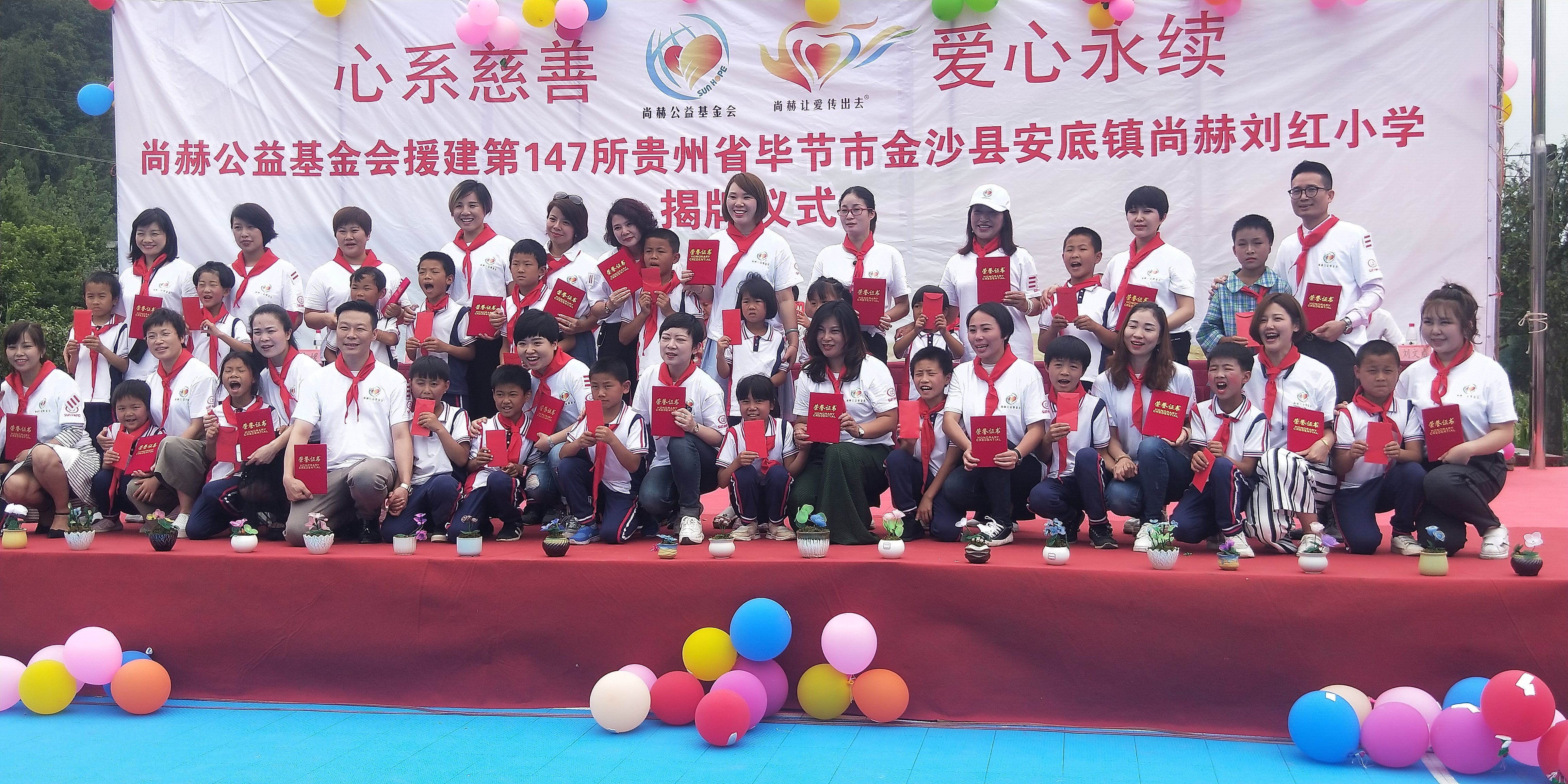 第147所 毕节市金沙县安底镇好博在线（中国）唯一官方网站刘红小学