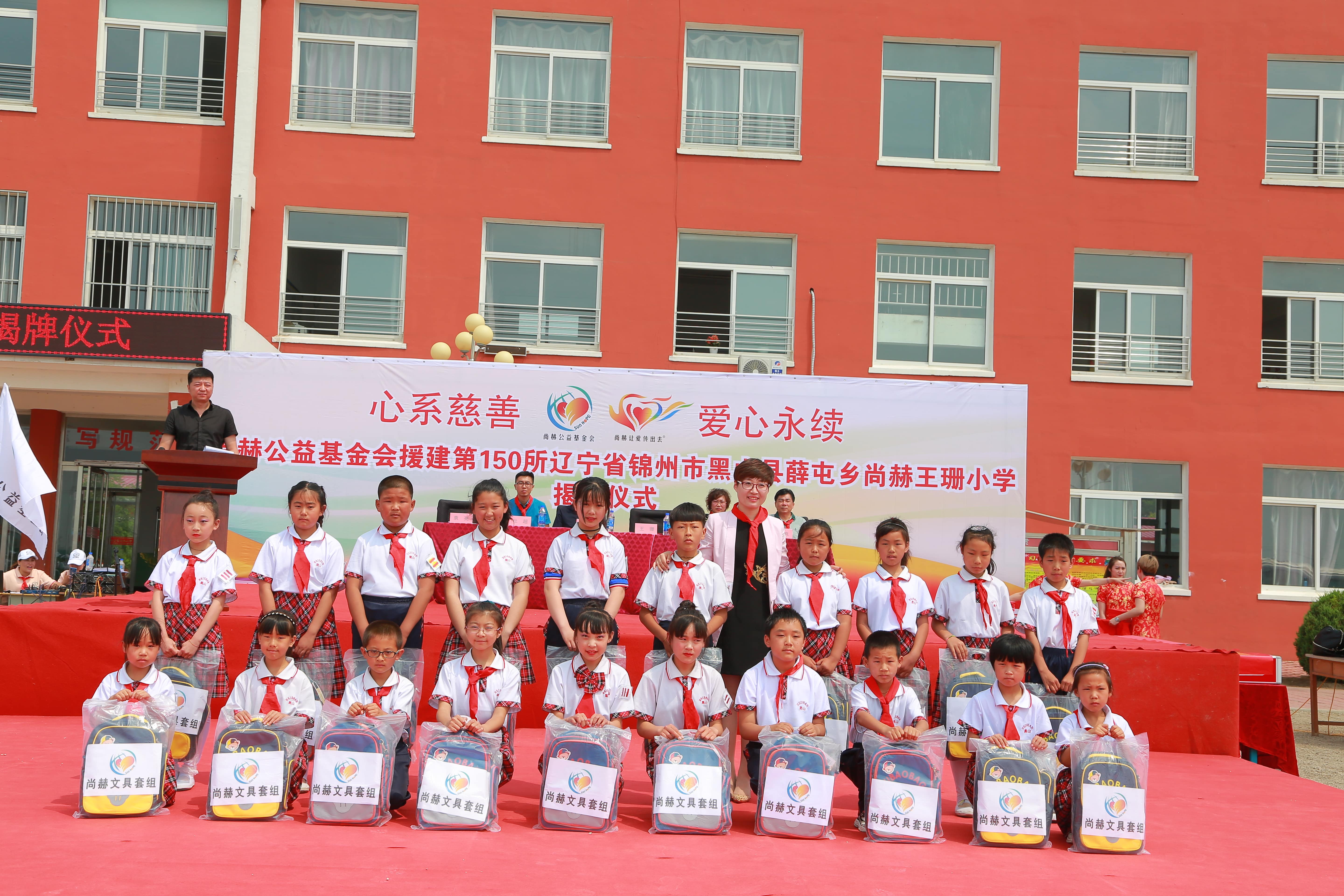 第150所 锦州市黑山县薛屯乡好博在线（中国）唯一官方网站王珊小学