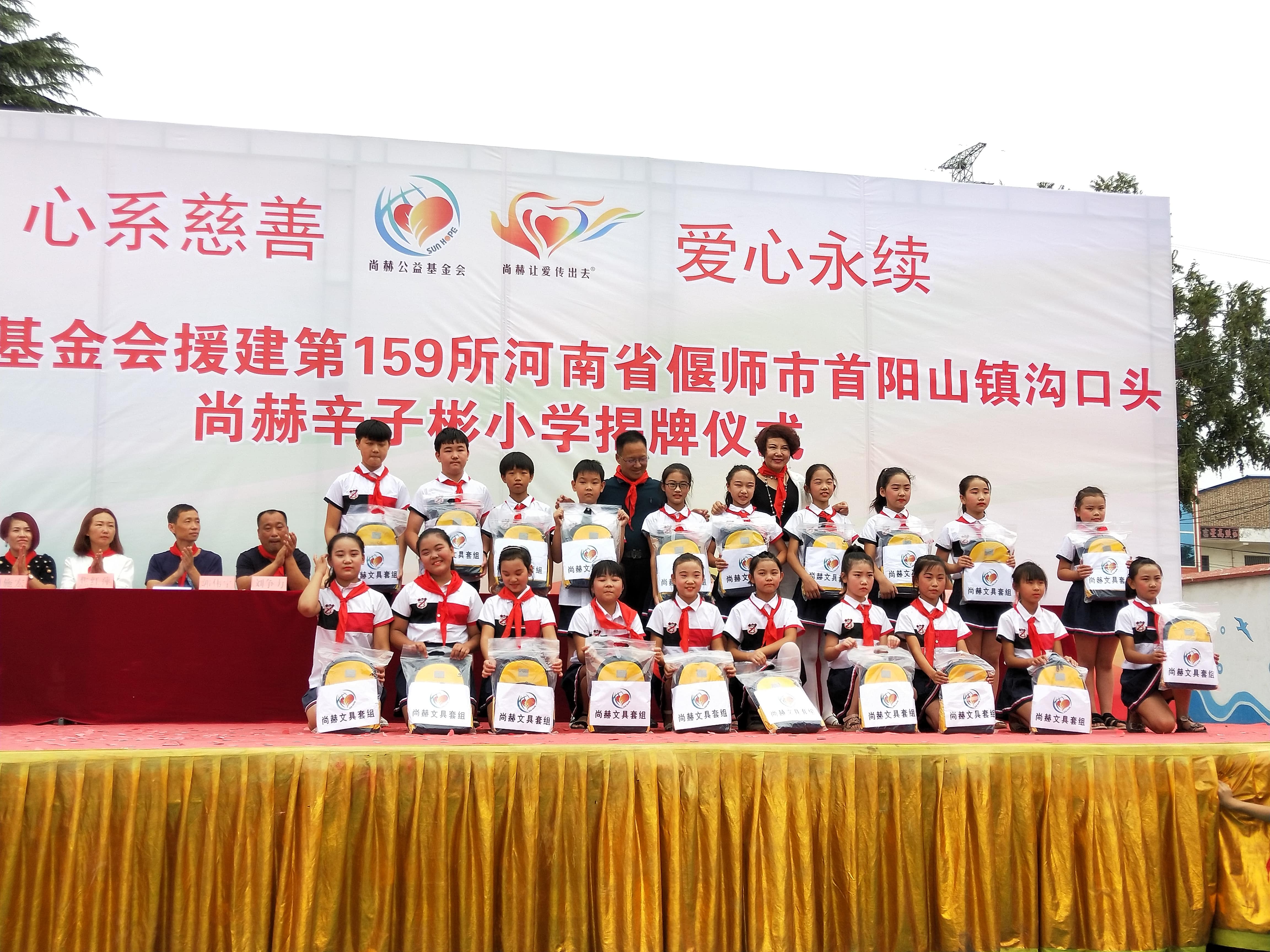 第159所 河南省偃师市首阳山镇沟口头好博在线（中国）唯一官方网站辛子彬小学