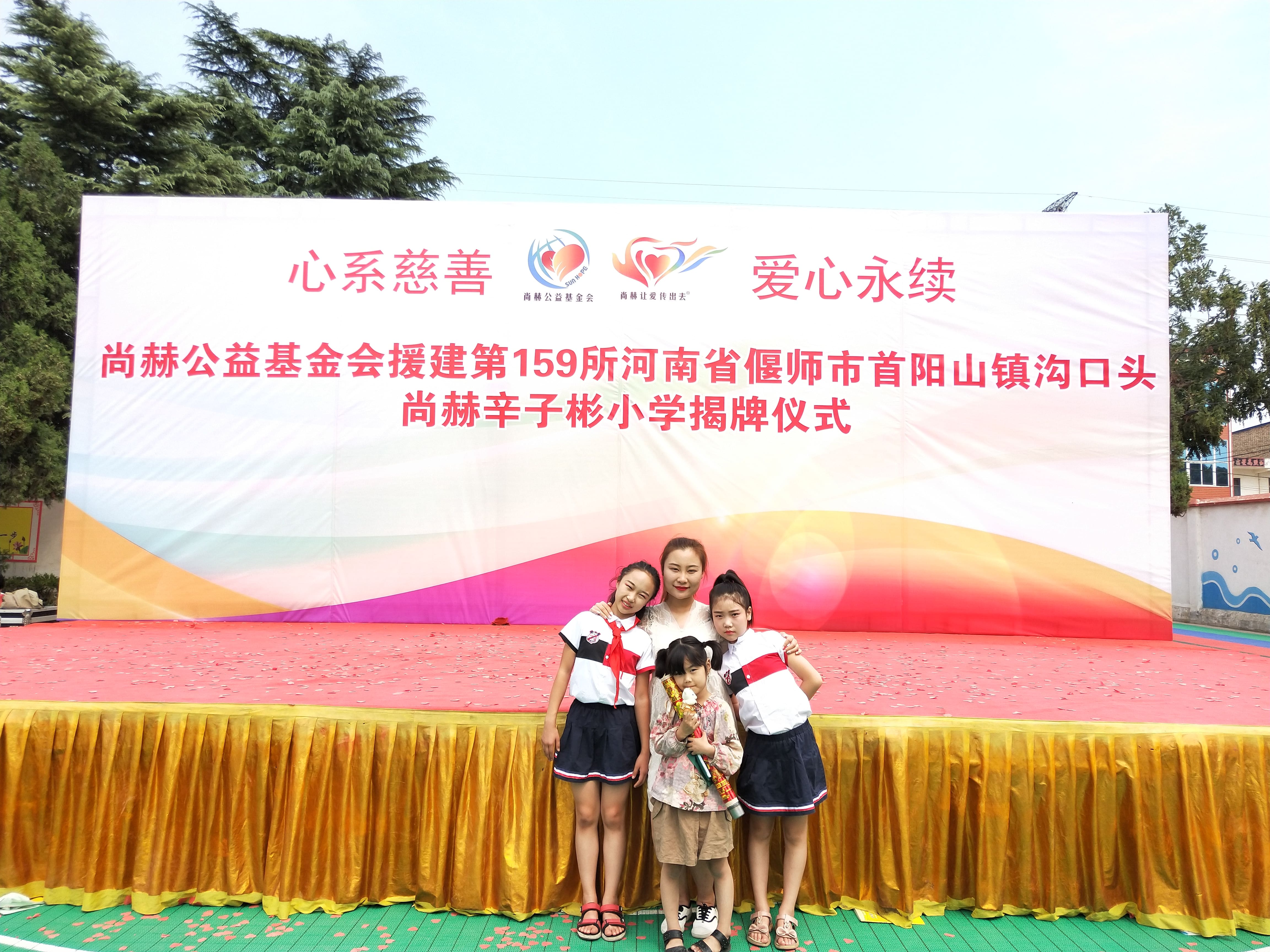 第159所 河南省偃师市首阳山镇沟口头好博在线（中国）唯一官方网站辛子彬小学