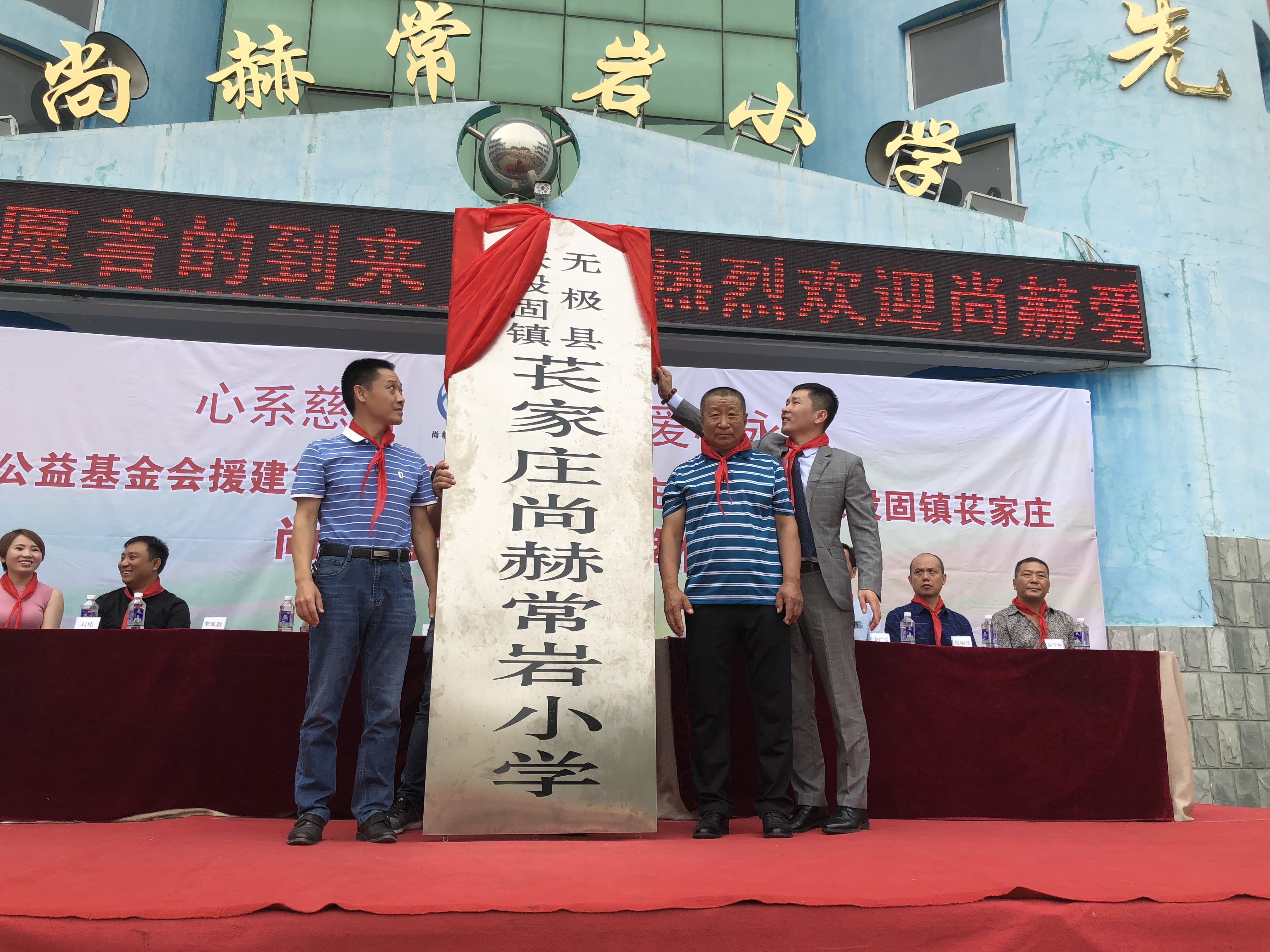 第161所 石家庄市无极县张段固镇苌家庄好博在线（中国）唯一官方网站常岩小学