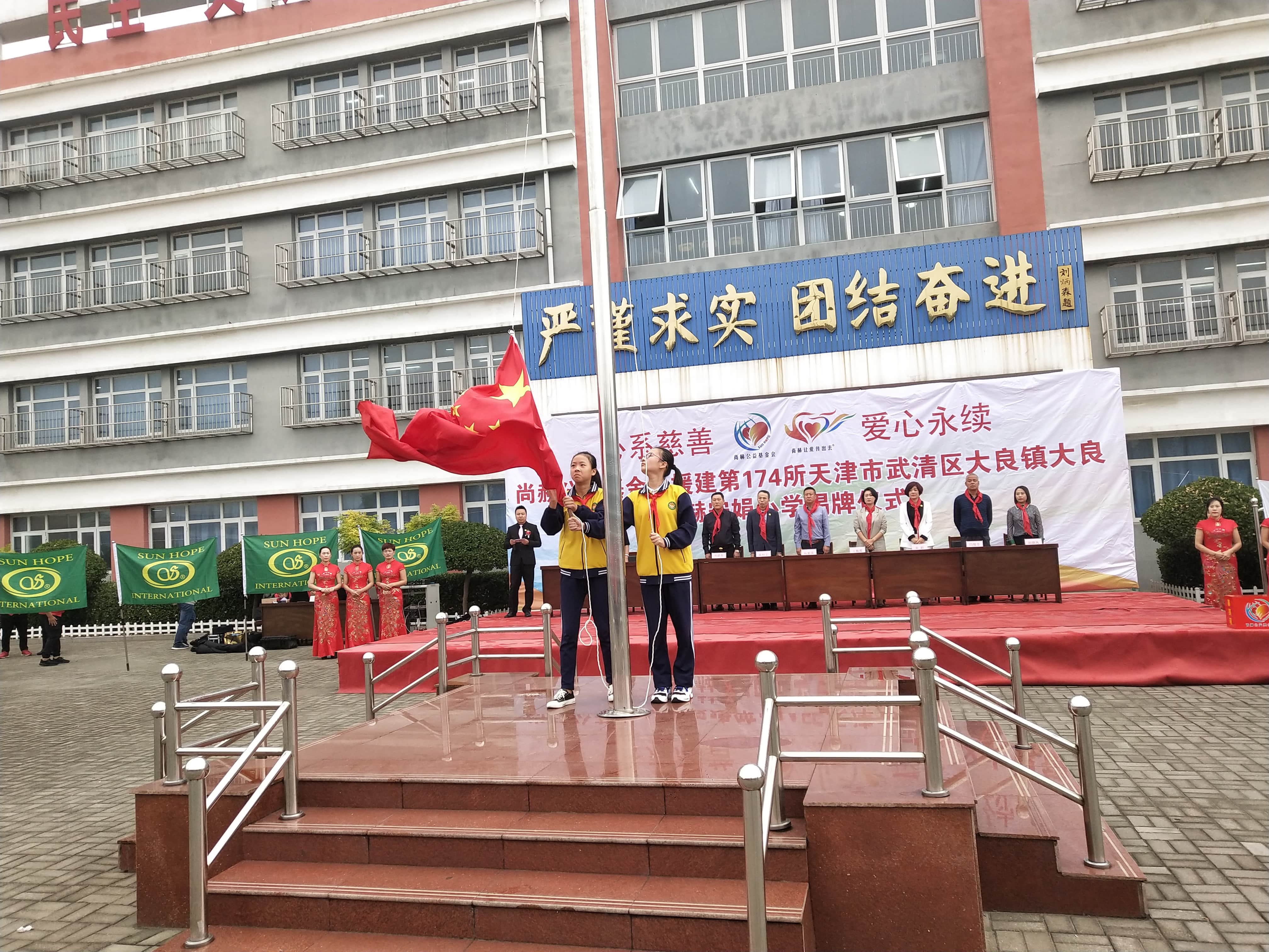 第174所 武清区大良镇大良好博在线（中国）唯一官方网站宋娟小学