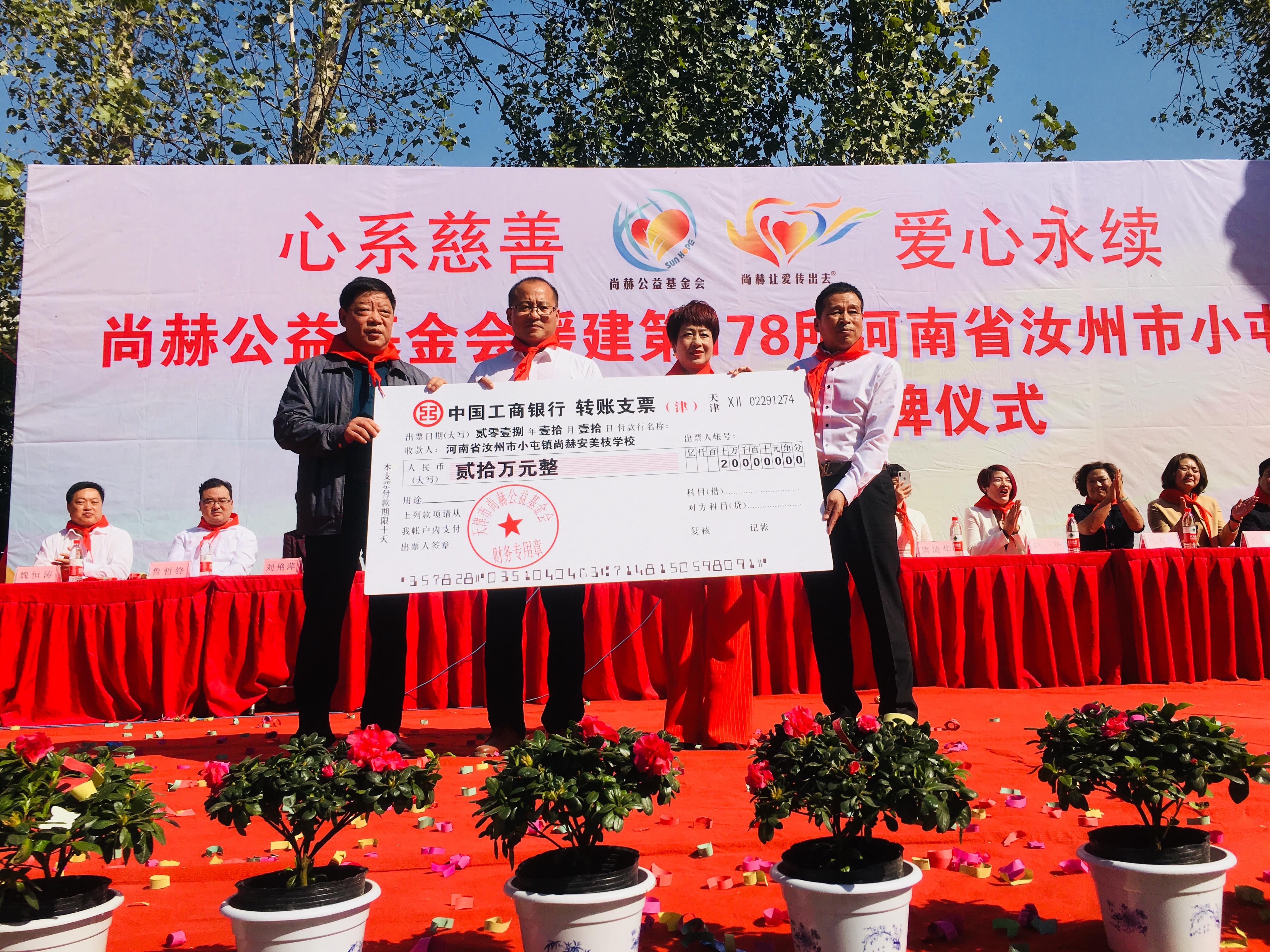 第178所 汝州市小屯镇好博在线（中国）唯一官方网站安美枝学校成功