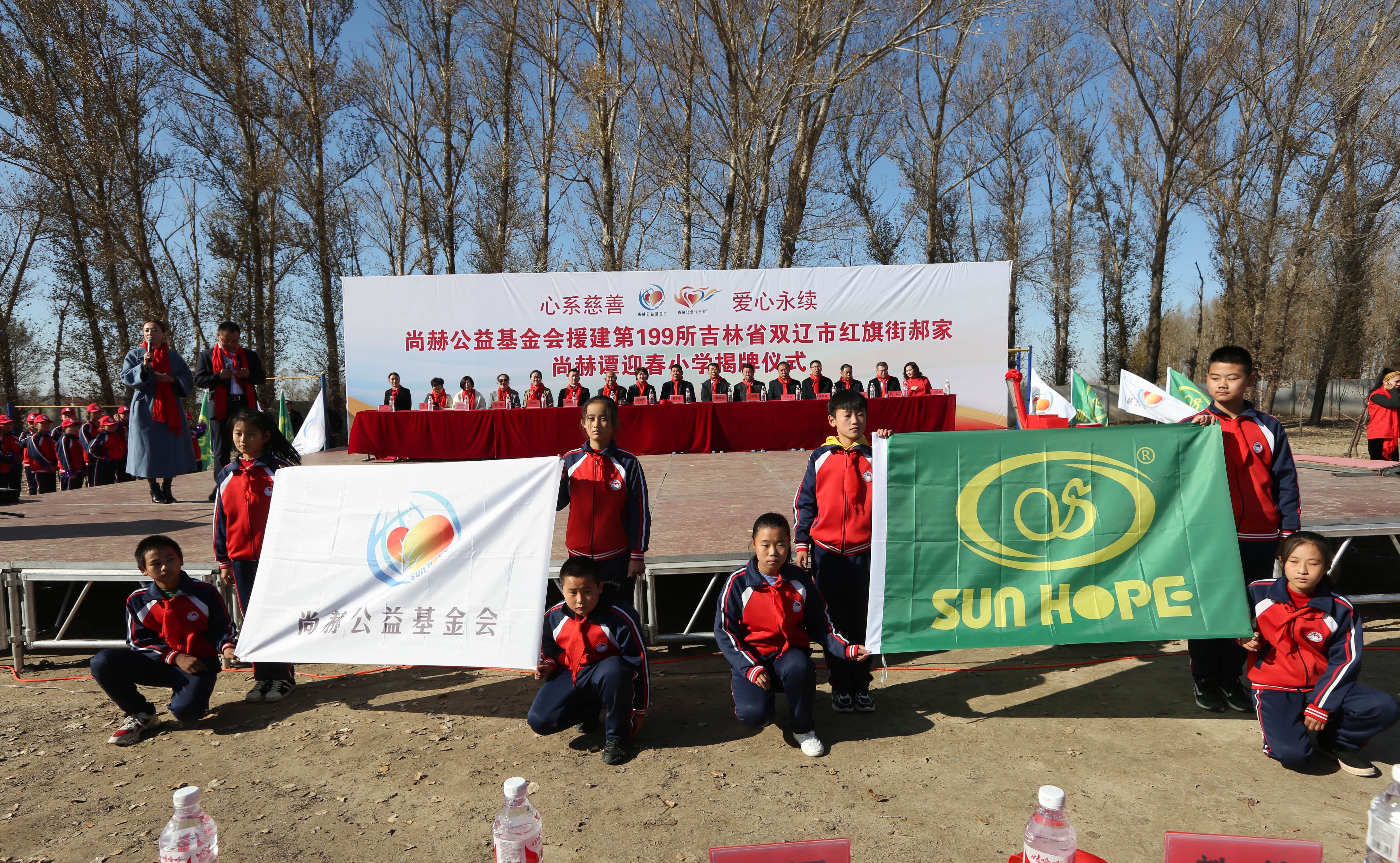 第199所 双辽市红旗街郝家好博在线（中国）唯一官方网站谭迎春小学