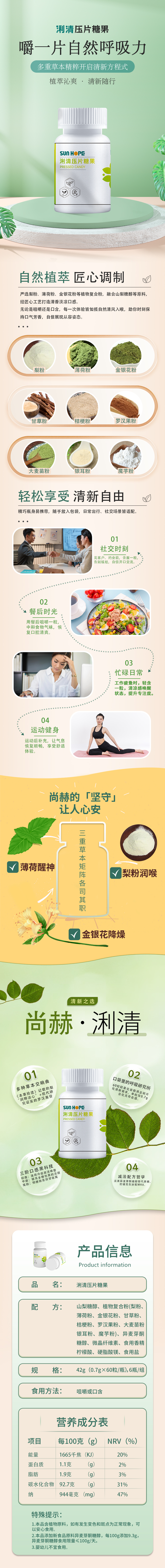 好博在线（中国）唯一官方网站浰清压片糖果