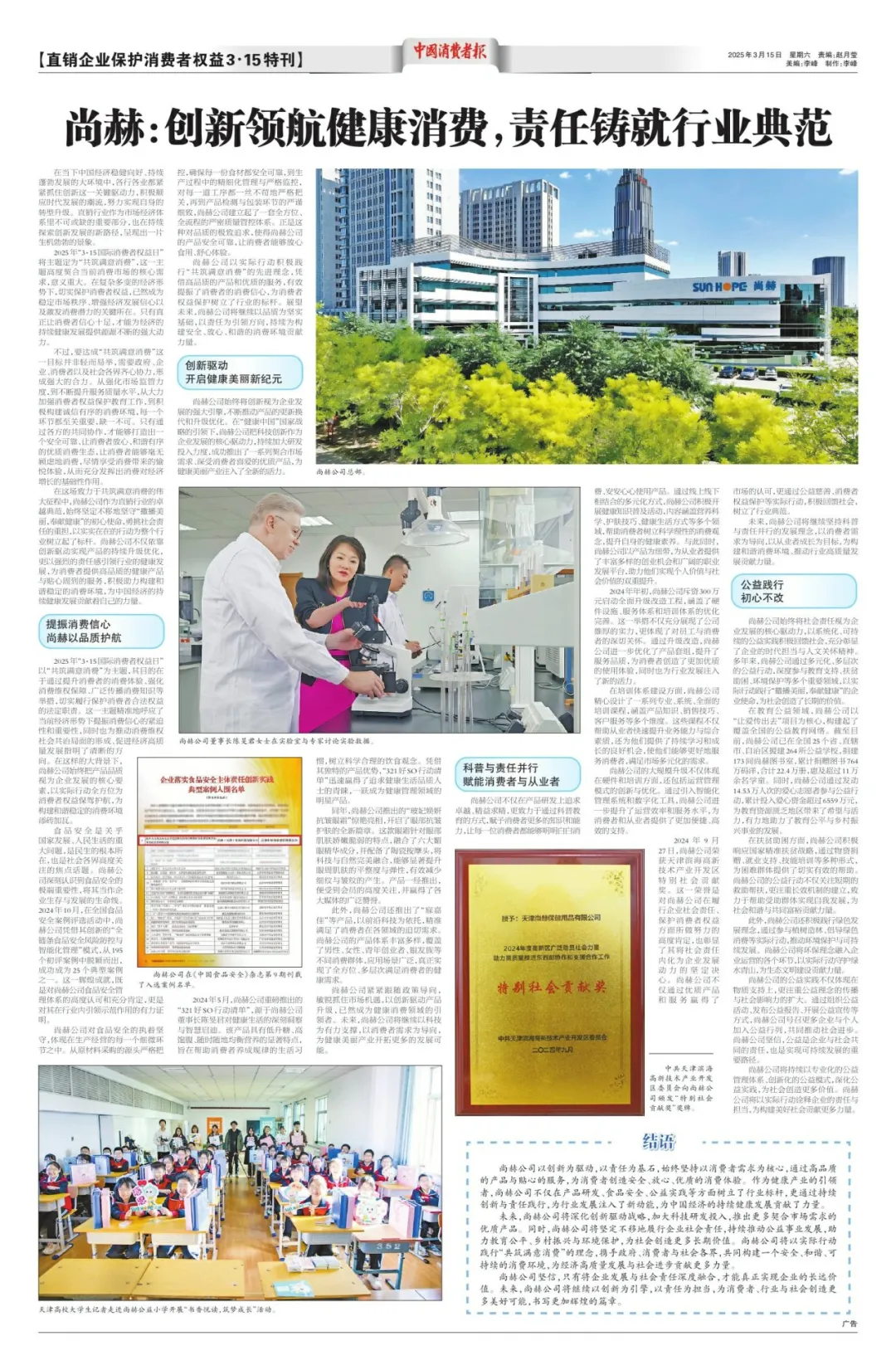 权威媒体3·15特别报道丨好博在线（中国）唯一官方网站：创新领航健康消费，责任铸就行业典范