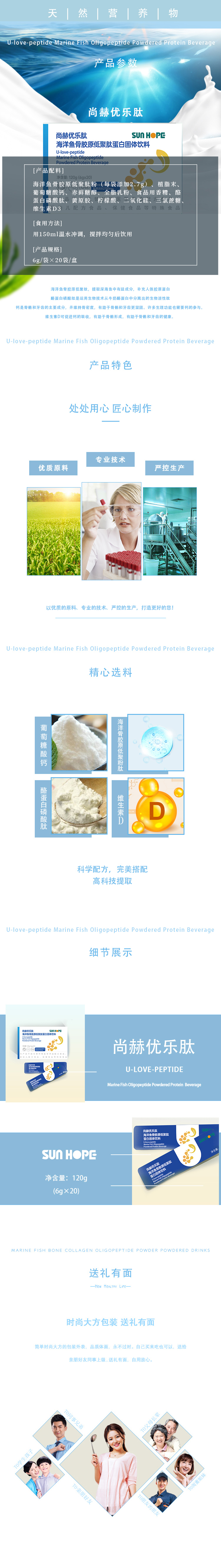 好博在线（中国）唯一官方网站优乐肽海洋鱼骨胶原低聚肽蛋白固体饮料