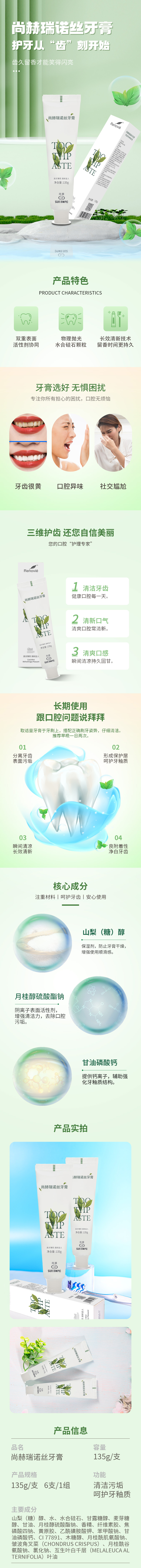 好博在线（中国）唯一官方网站瑞诺丝牙膏